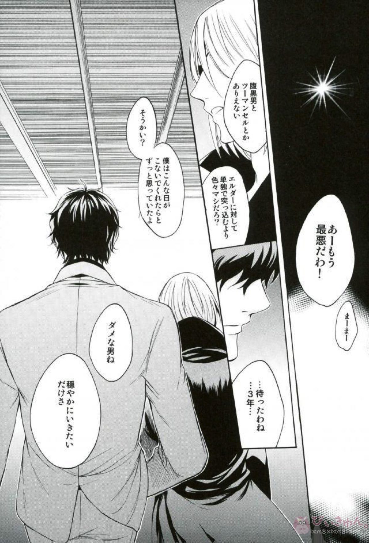 SECULAR NIGHT【血界戦線/スティレオ】 page 38