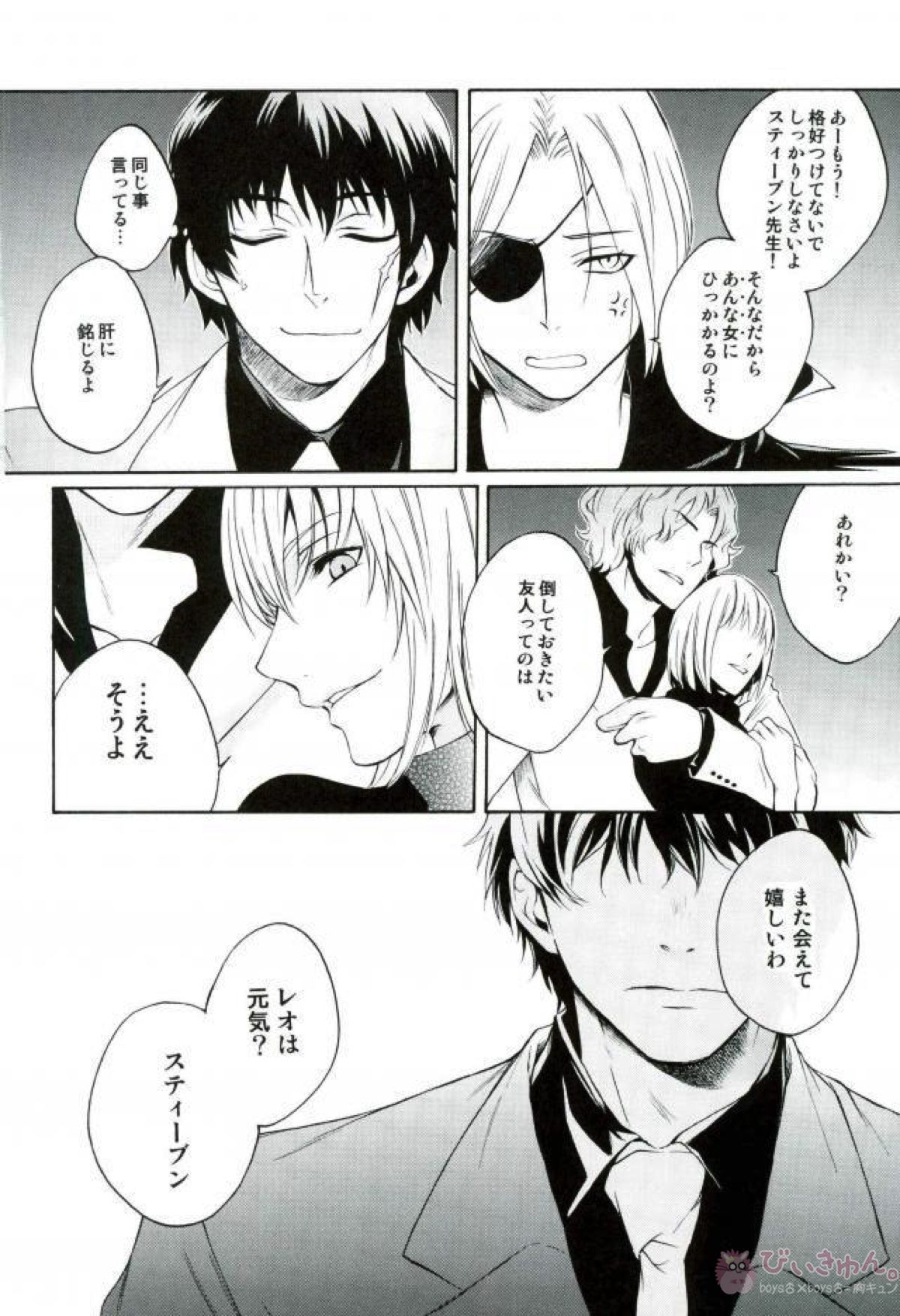 SECULAR NIGHT【血界戦線/スティレオ】 page 39