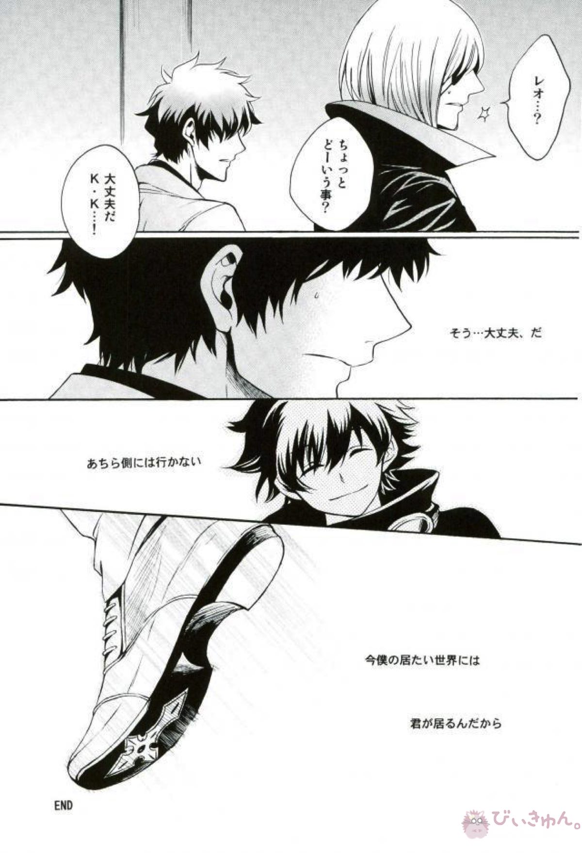 SECULAR NIGHT【血界戦線/スティレオ】 page 40