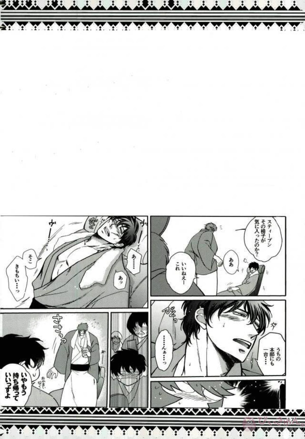露天風呂は貸切で【血界戦線/ステクラ】 page 15