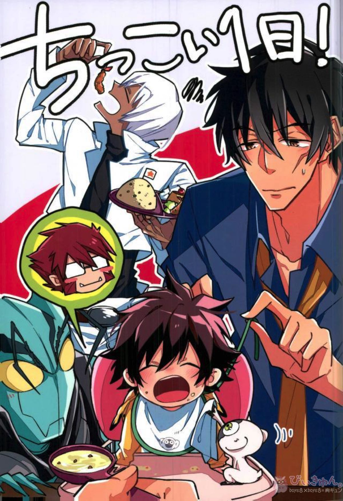 Recommended BL manga "ちっこい1日!【血界戦線】" cover image