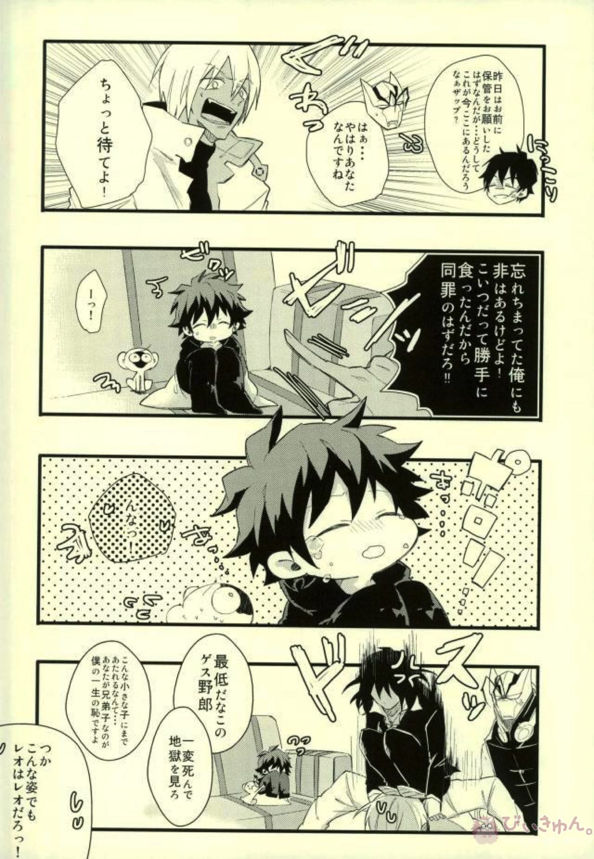 ちっこい1日!【血界戦線】 page 11