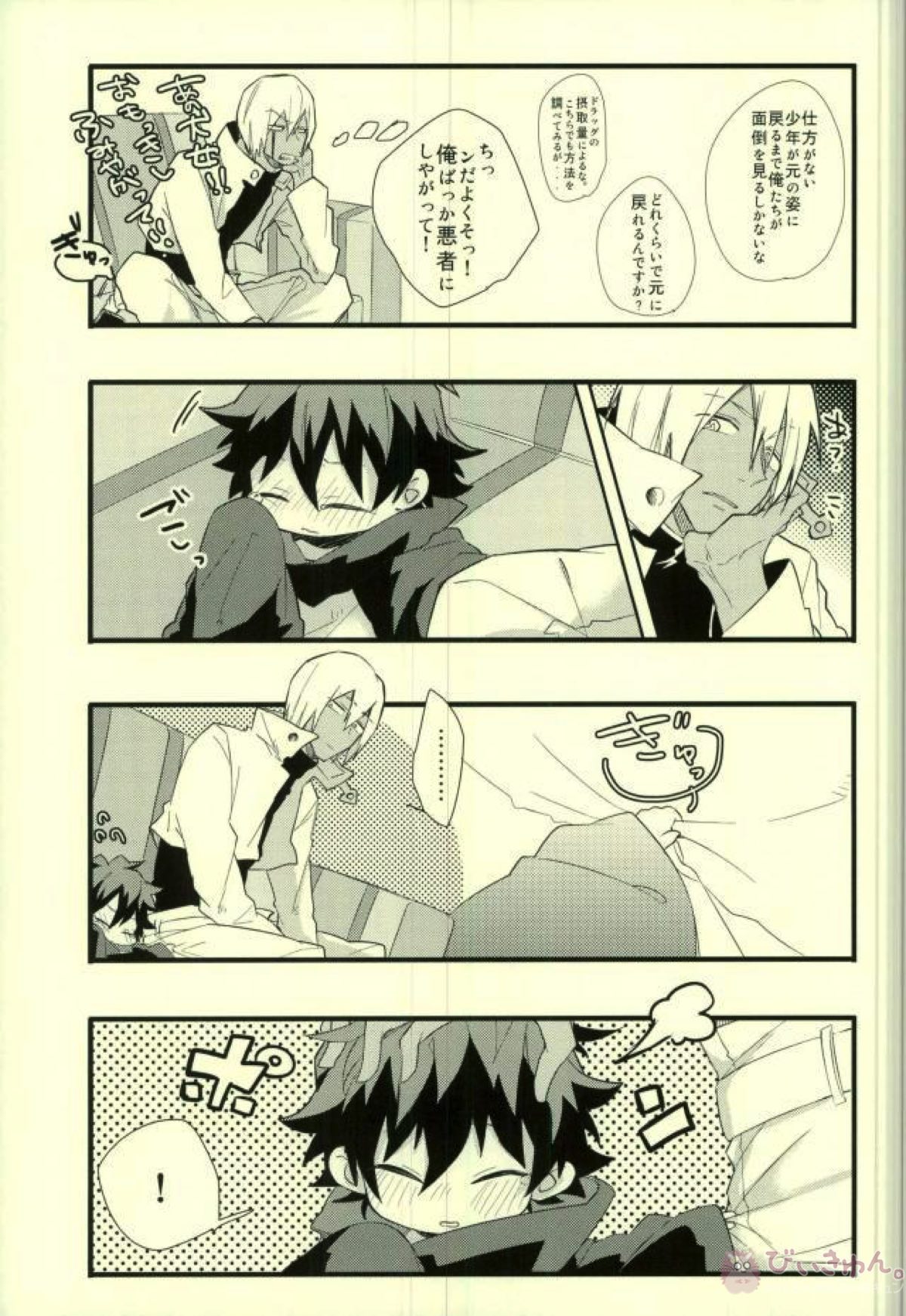 ちっこい1日!【血界戦線】 page 12
