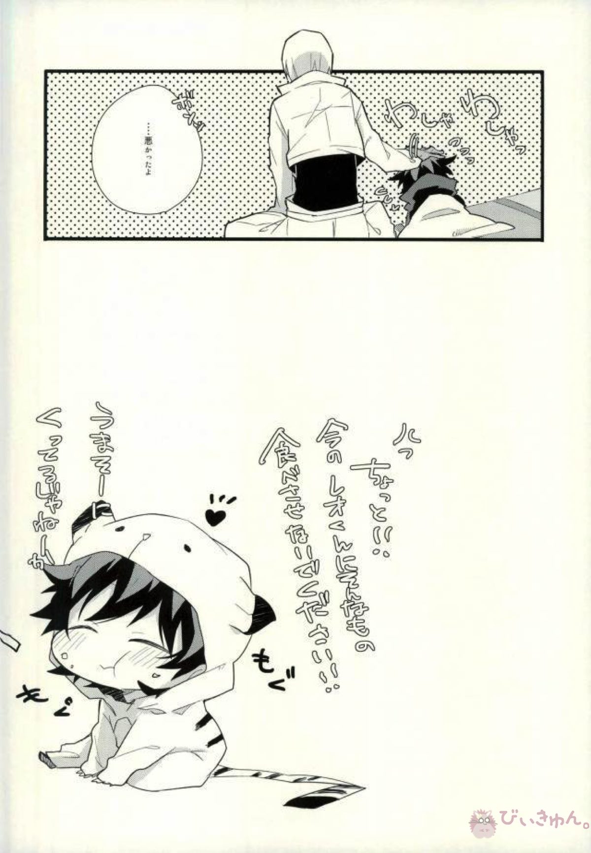 ちっこい1日!【血界戦線】 page 13