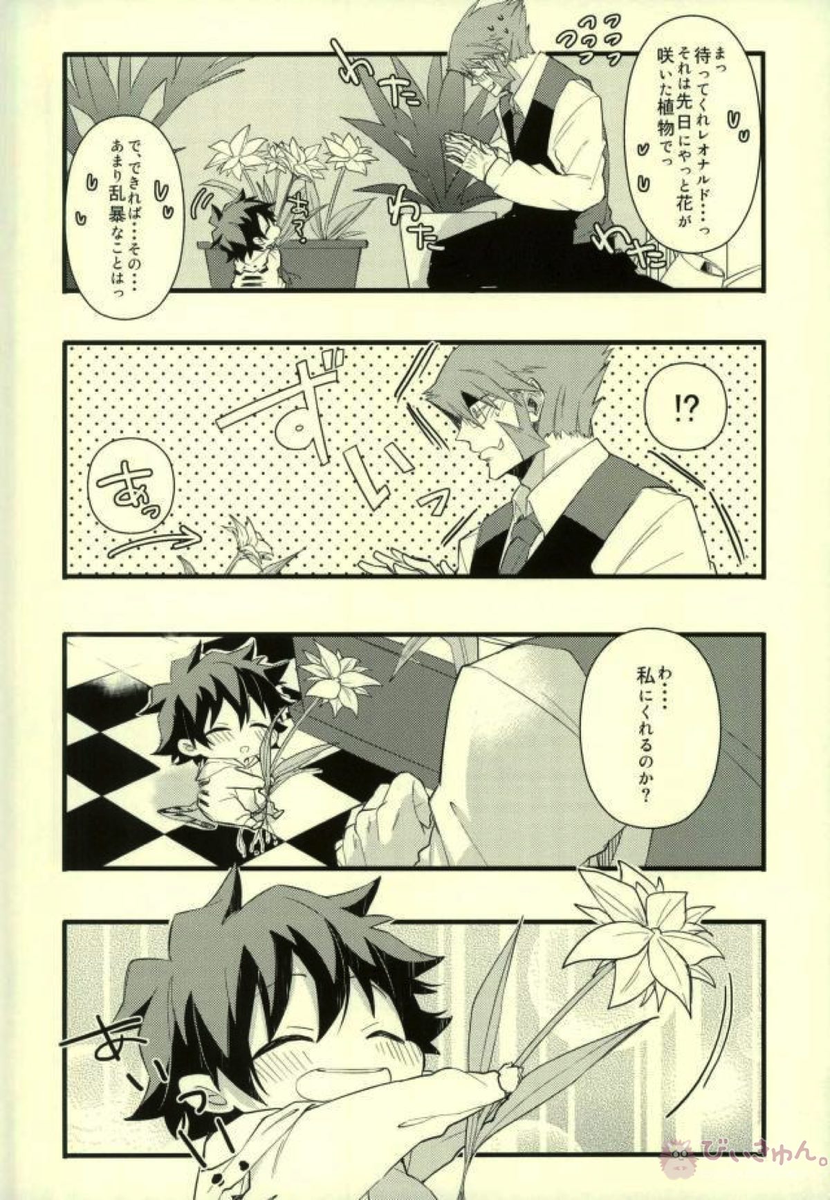 ちっこい1日!【血界戦線】 page 15