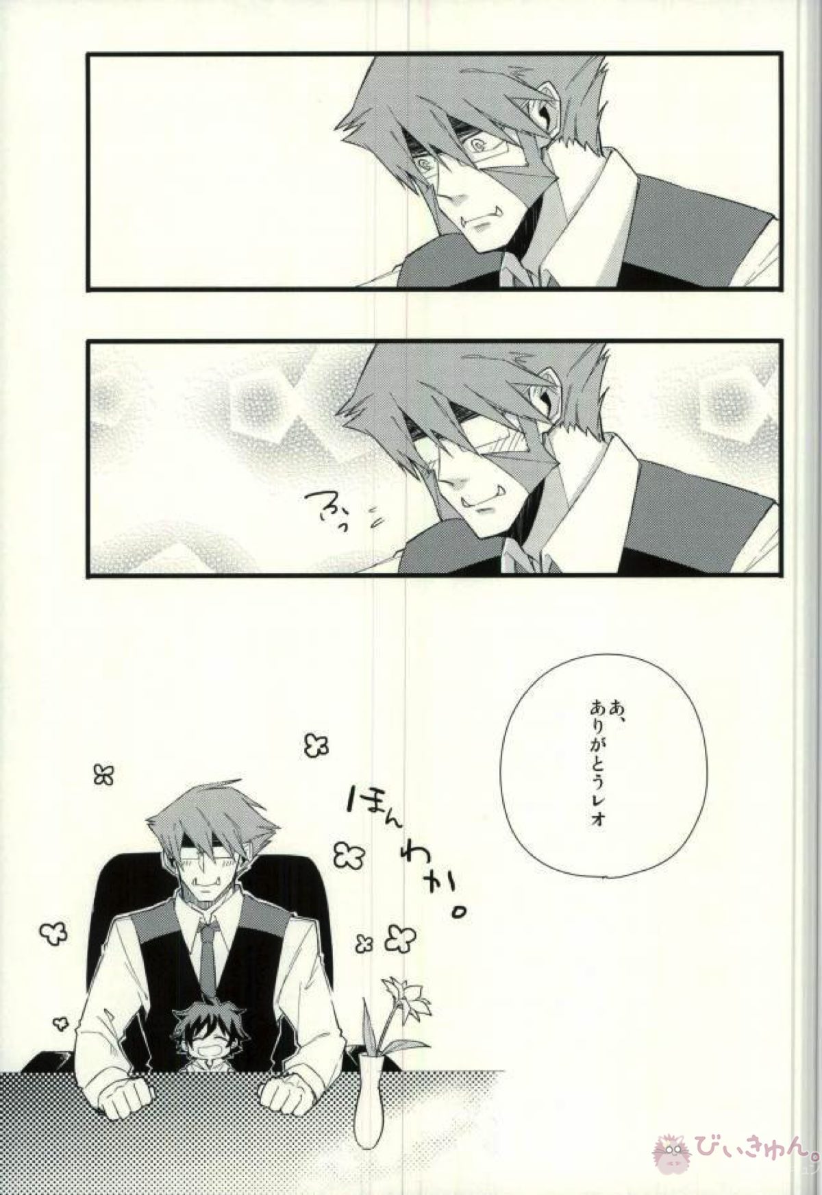 ちっこい1日!【血界戦線】 page 16