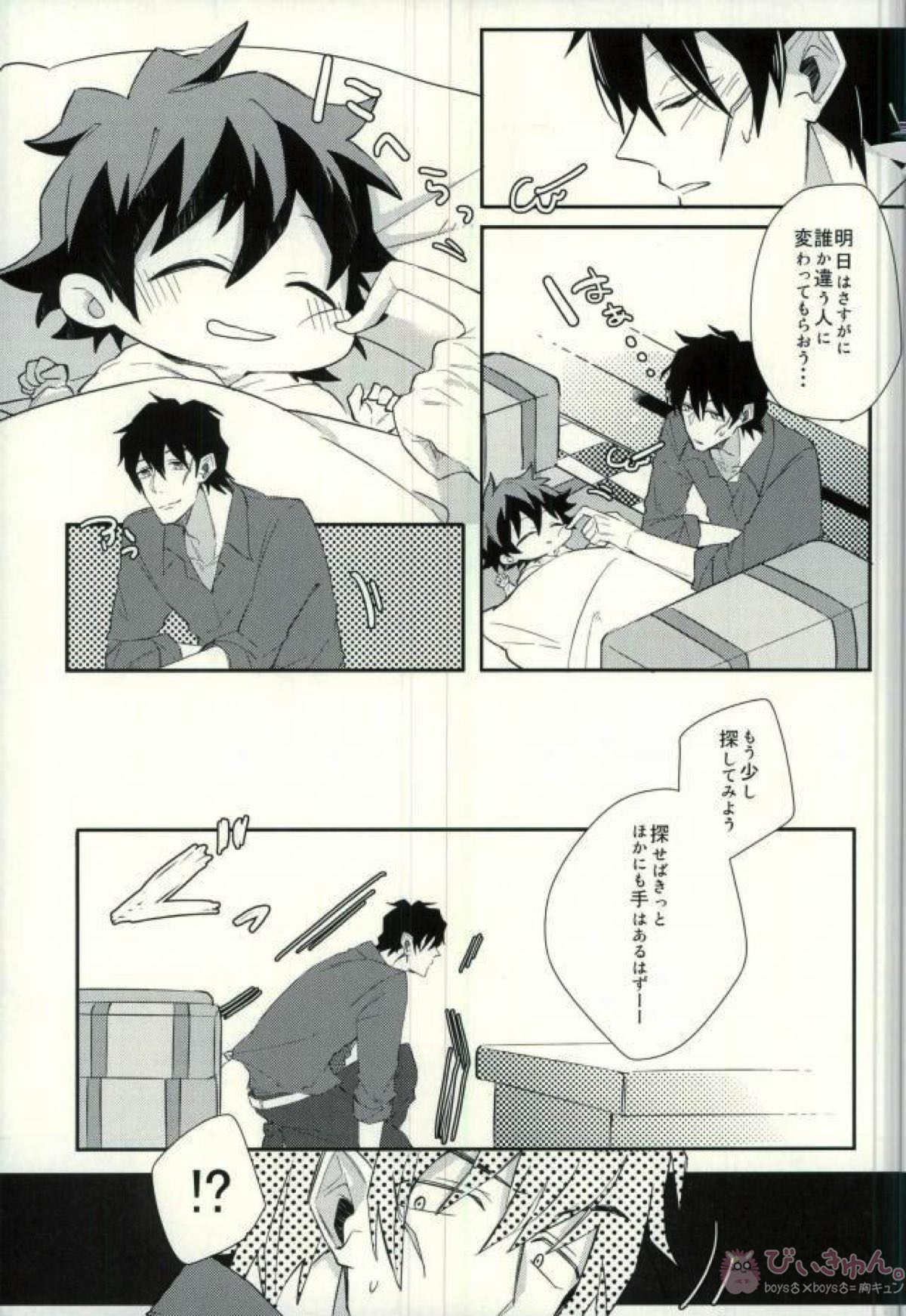 ちっこい1日!【血界戦線】 page 20