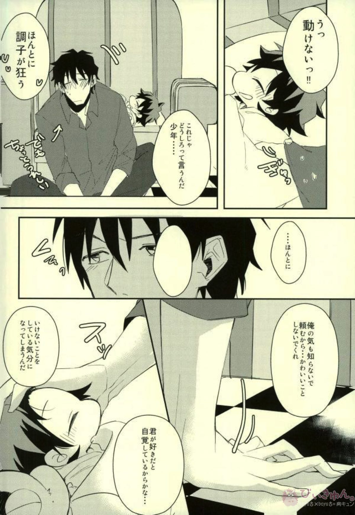 ちっこい1日!【血界戦線】 page 21