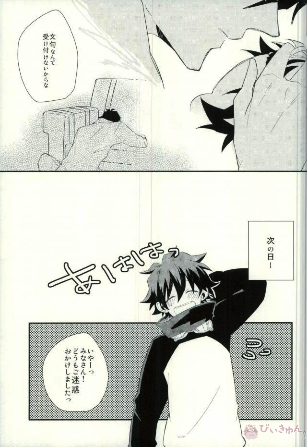 ちっこい1日!【血界戦線】 page 22