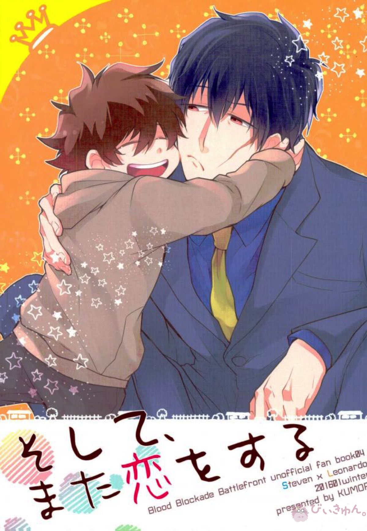 Recommended BL manga "そして、また恋をする【血界戦線/スティレオ】" cover image