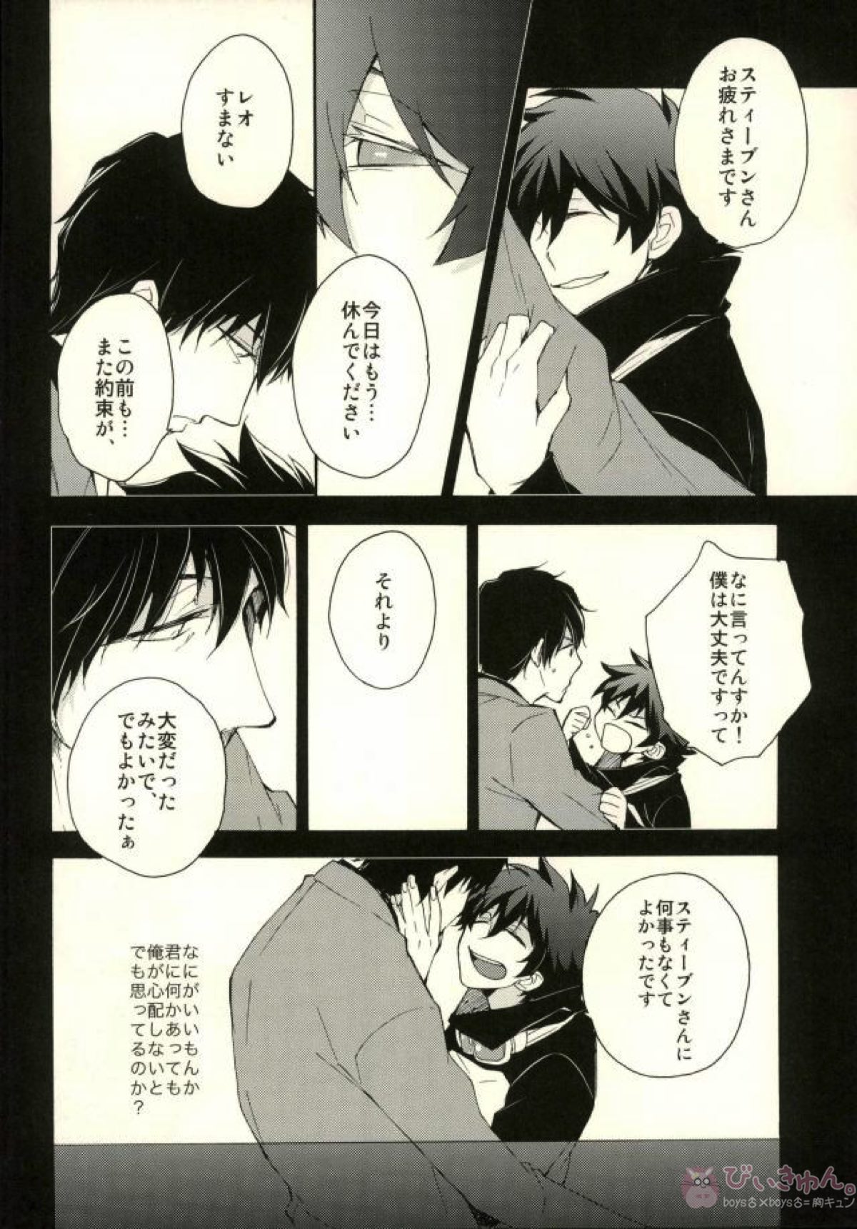 そして、また恋をする【血界戦線/スティレオ】 page 11