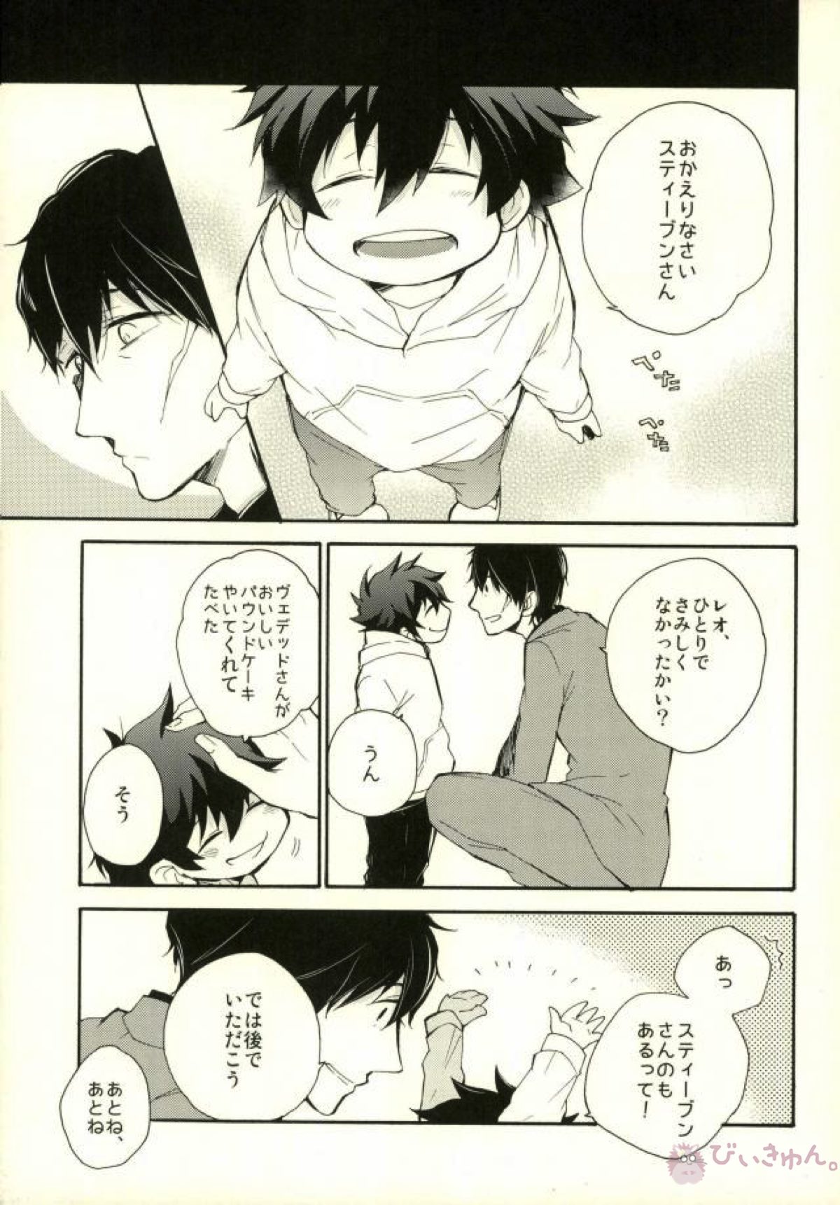 そして、また恋をする【血界戦線/スティレオ】 page 12