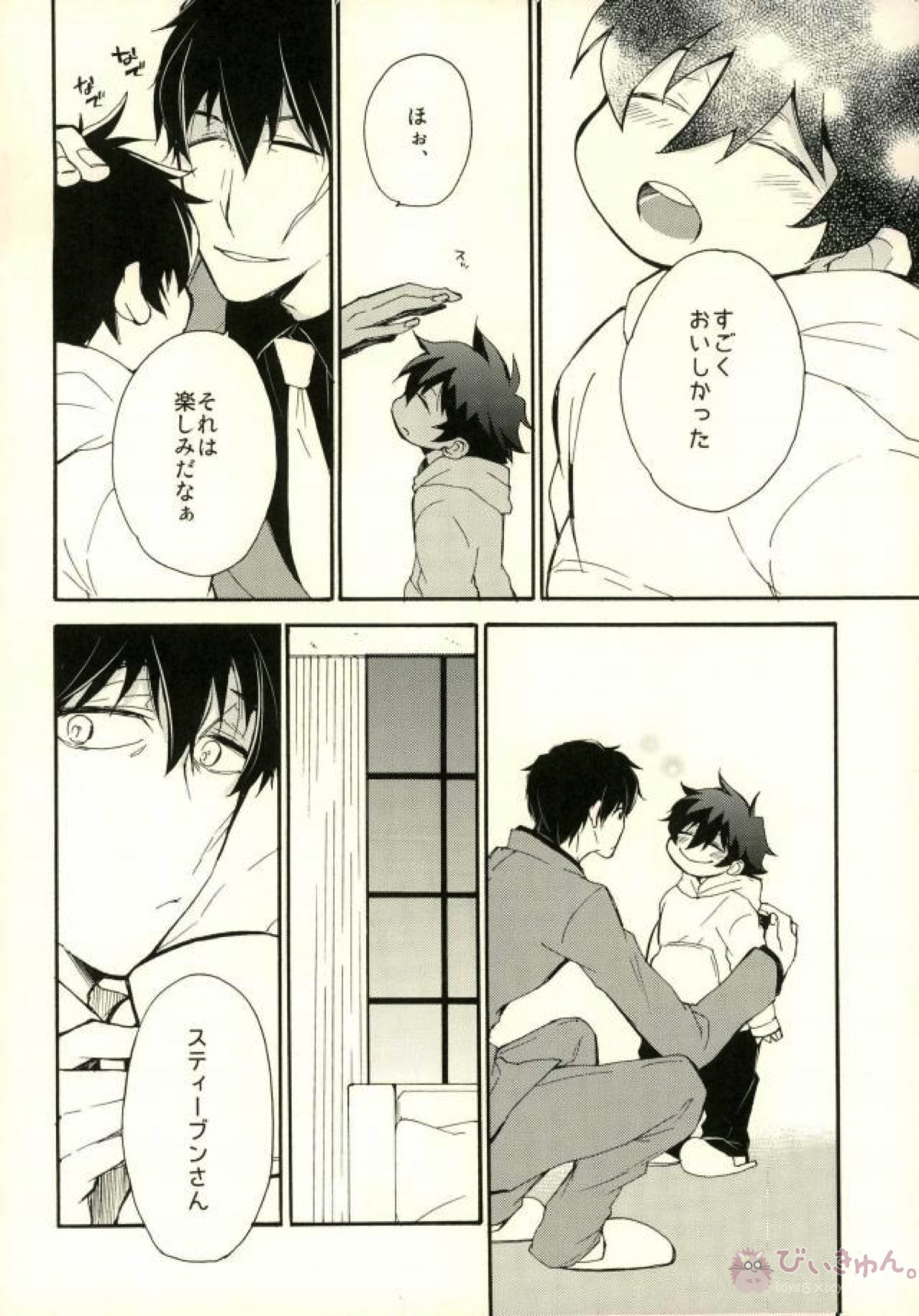 そして、また恋をする【血界戦線/スティレオ】 page 13