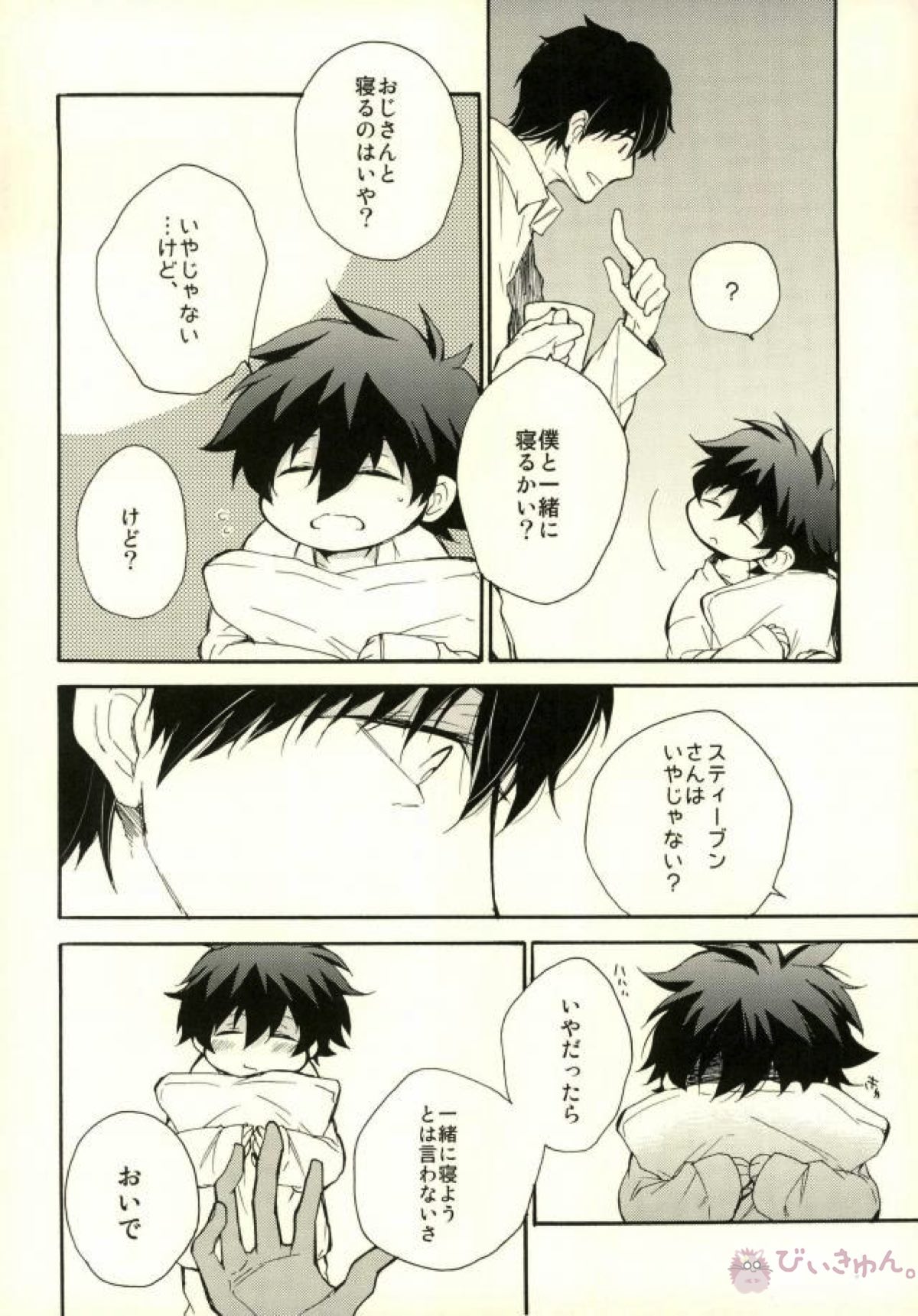 そして、また恋をする【血界戦線/スティレオ】 page 15