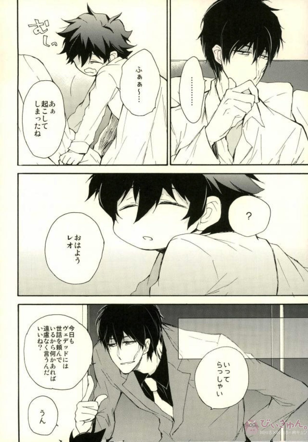そして、また恋をする【血界戦線/スティレオ】 page 17