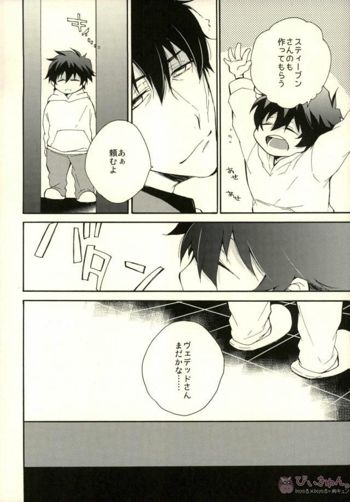 そして、また恋をする【血界戦線/スティレオ】 page 19