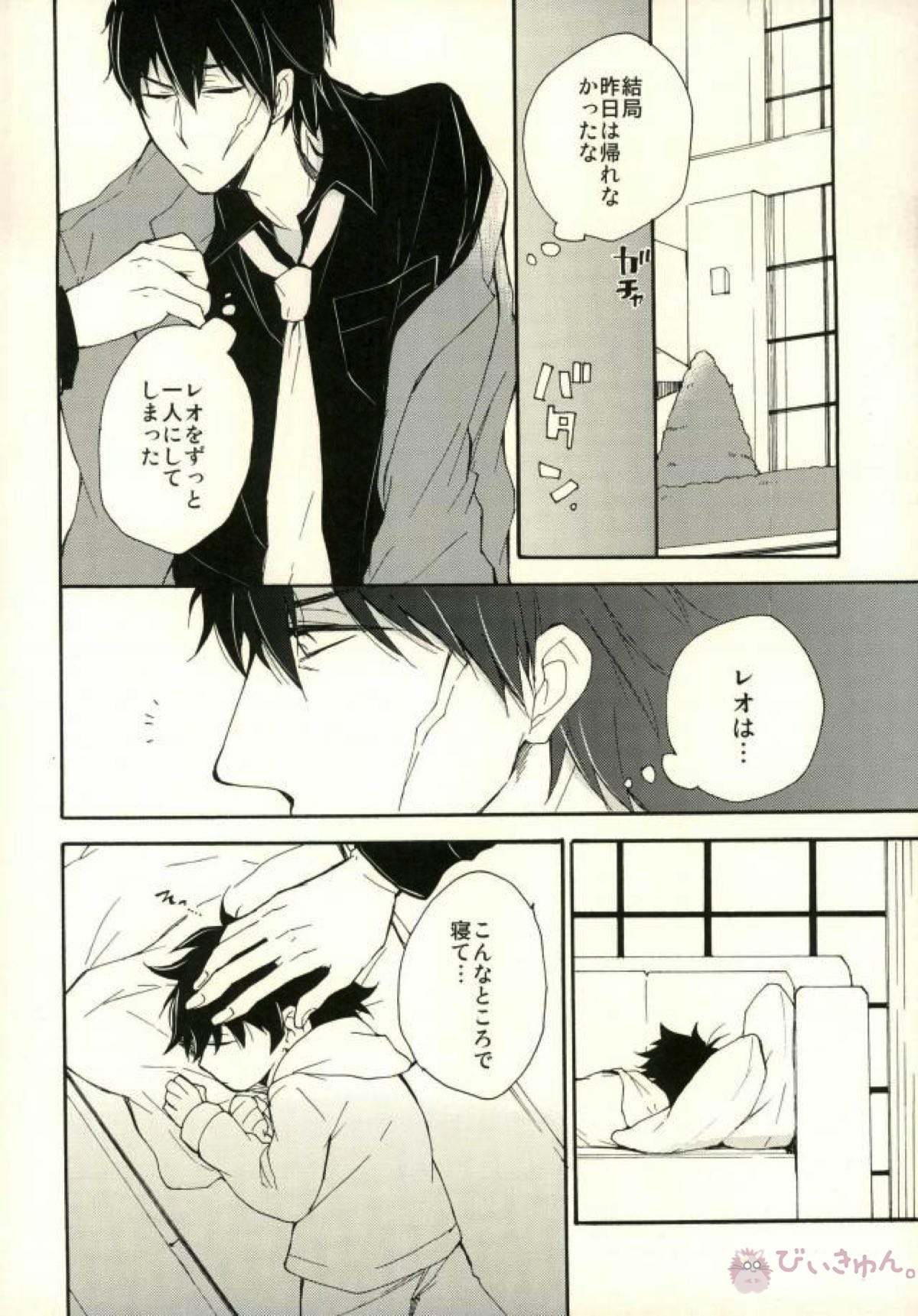 そして、また恋をする【血界戦線/スティレオ】 page 20