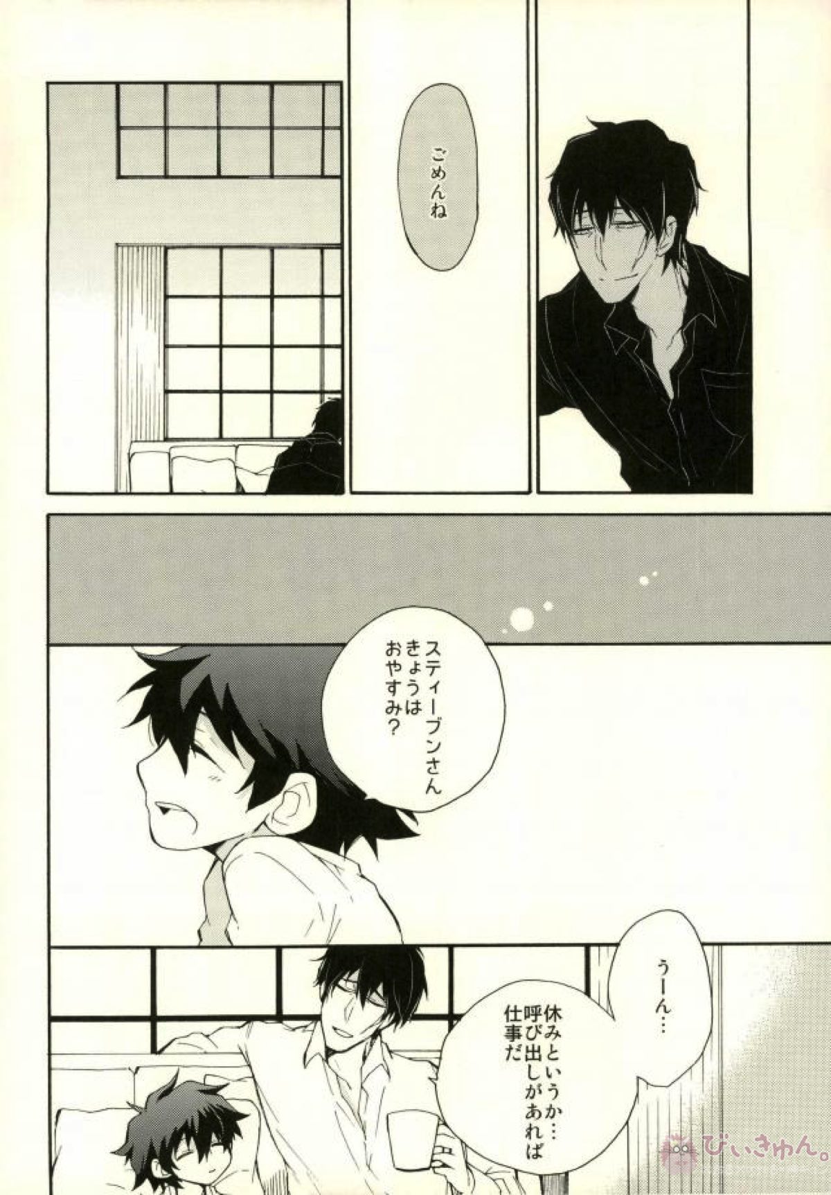 そして、また恋をする【血界戦線/スティレオ】 page 22