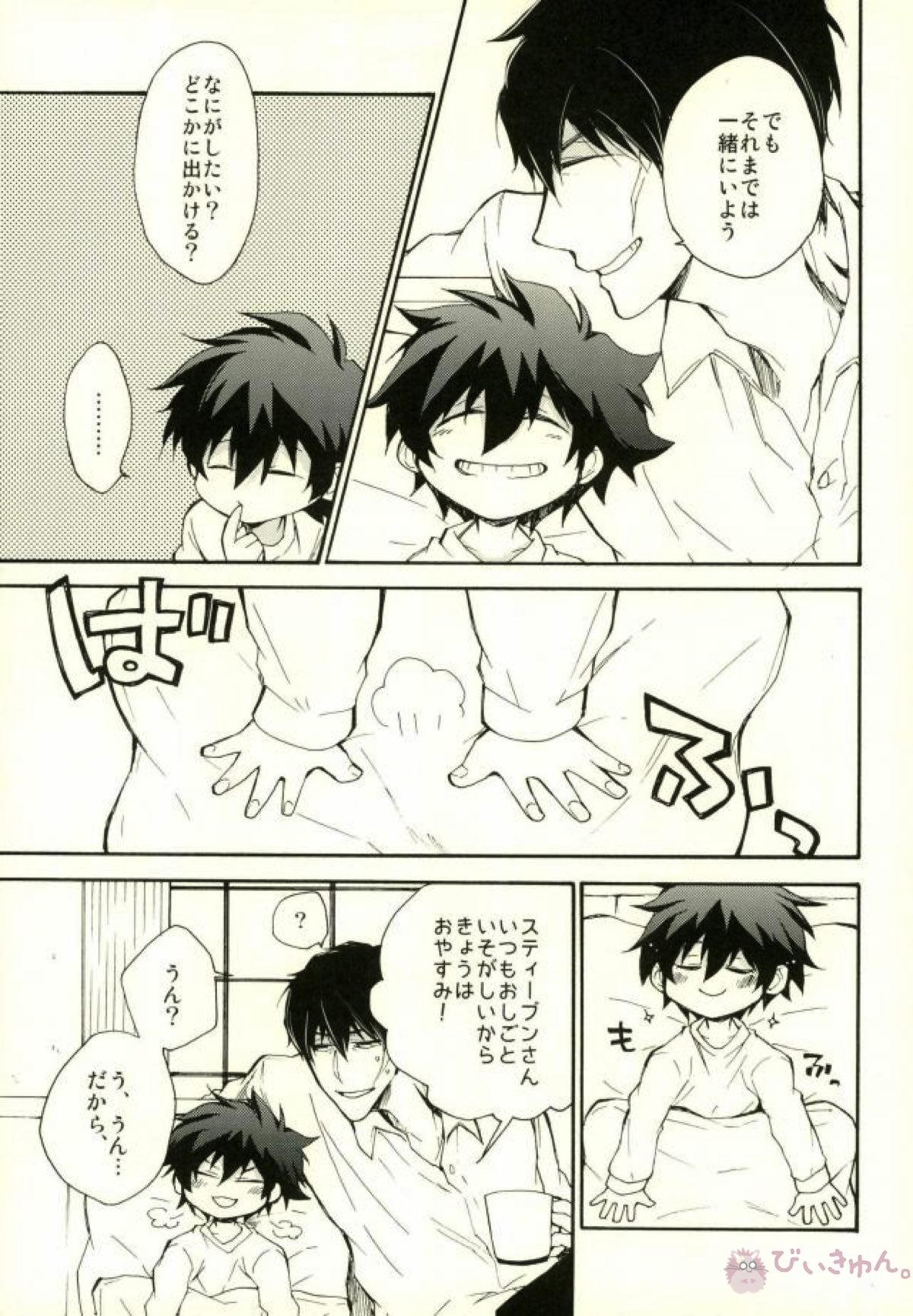 そして、また恋をする【血界戦線/スティレオ】 page 23