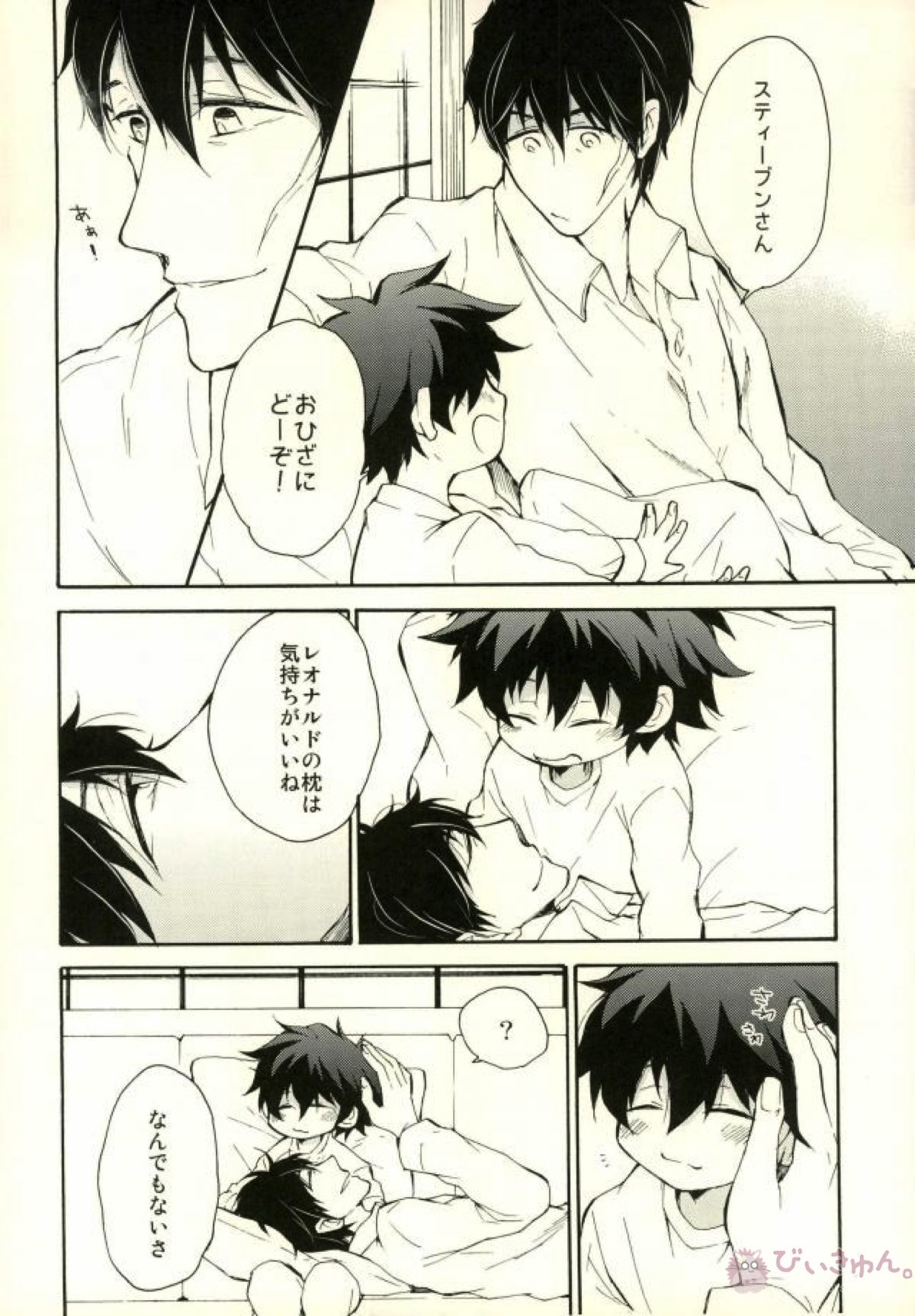 そして、また恋をする【血界戦線/スティレオ】 page 24