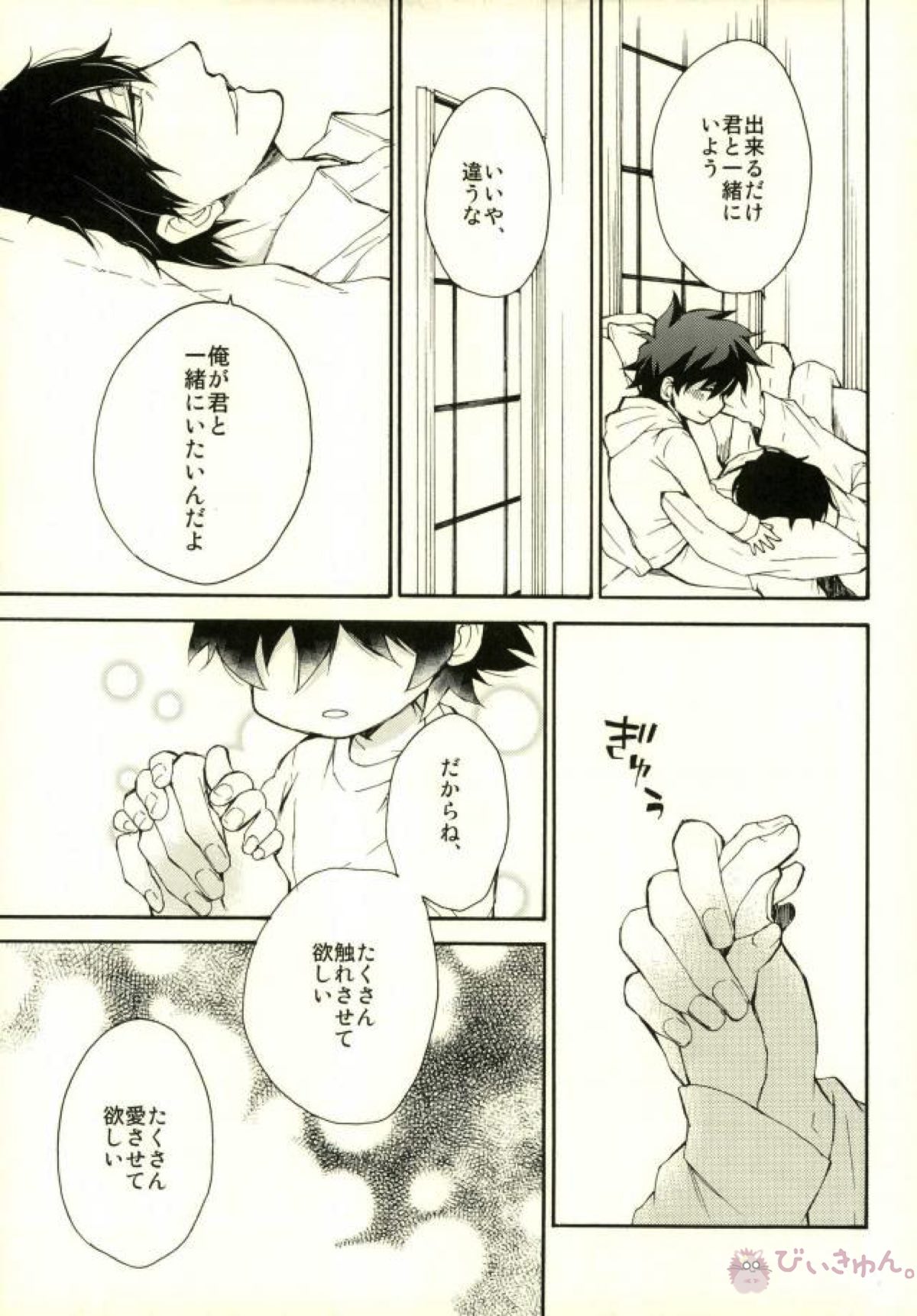 そして、また恋をする【血界戦線/スティレオ】 page 25