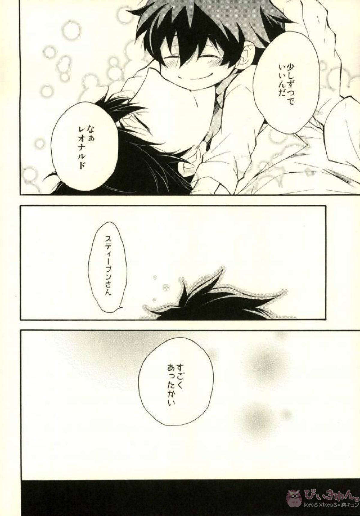 そして、また恋をする【血界戦線/スティレオ】 page 26