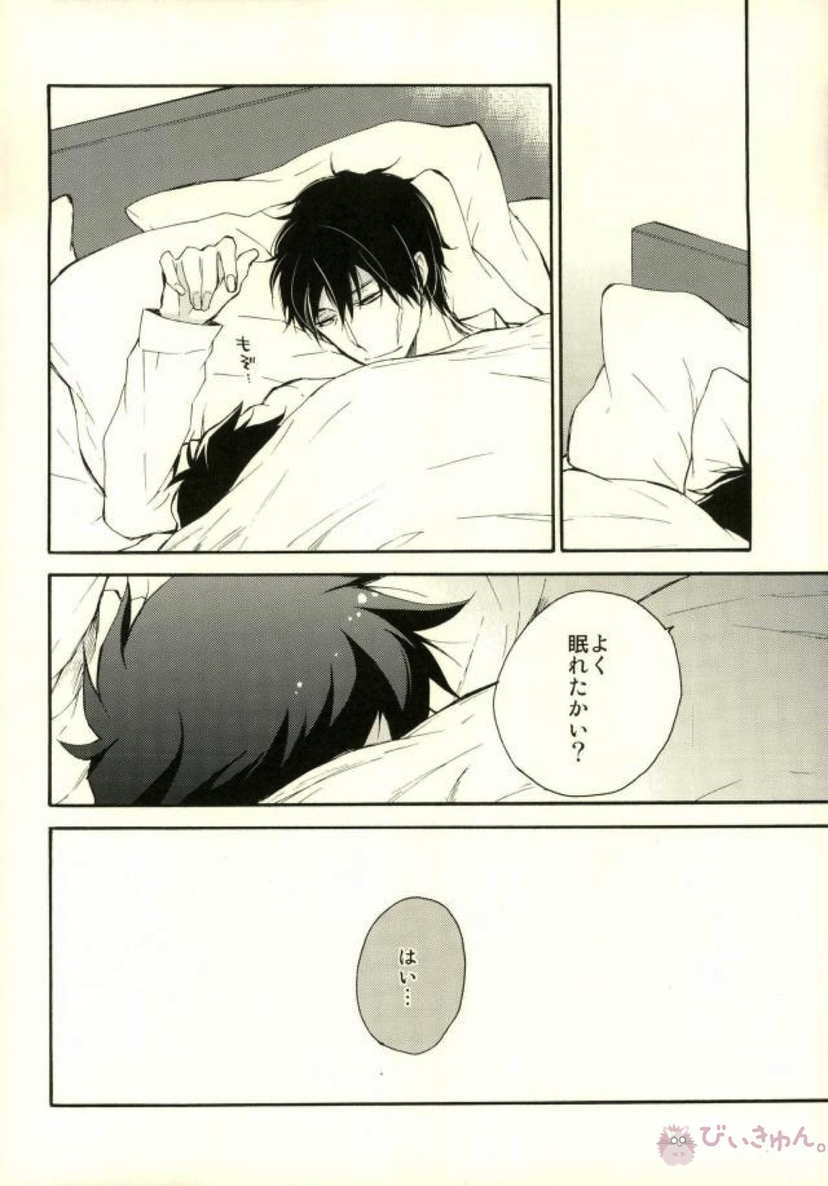 そして、また恋をする【血界戦線/スティレオ】 page 28