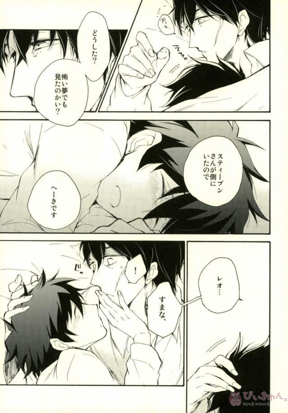 そして、また恋をする【血界戦線/スティレオ】 page 29