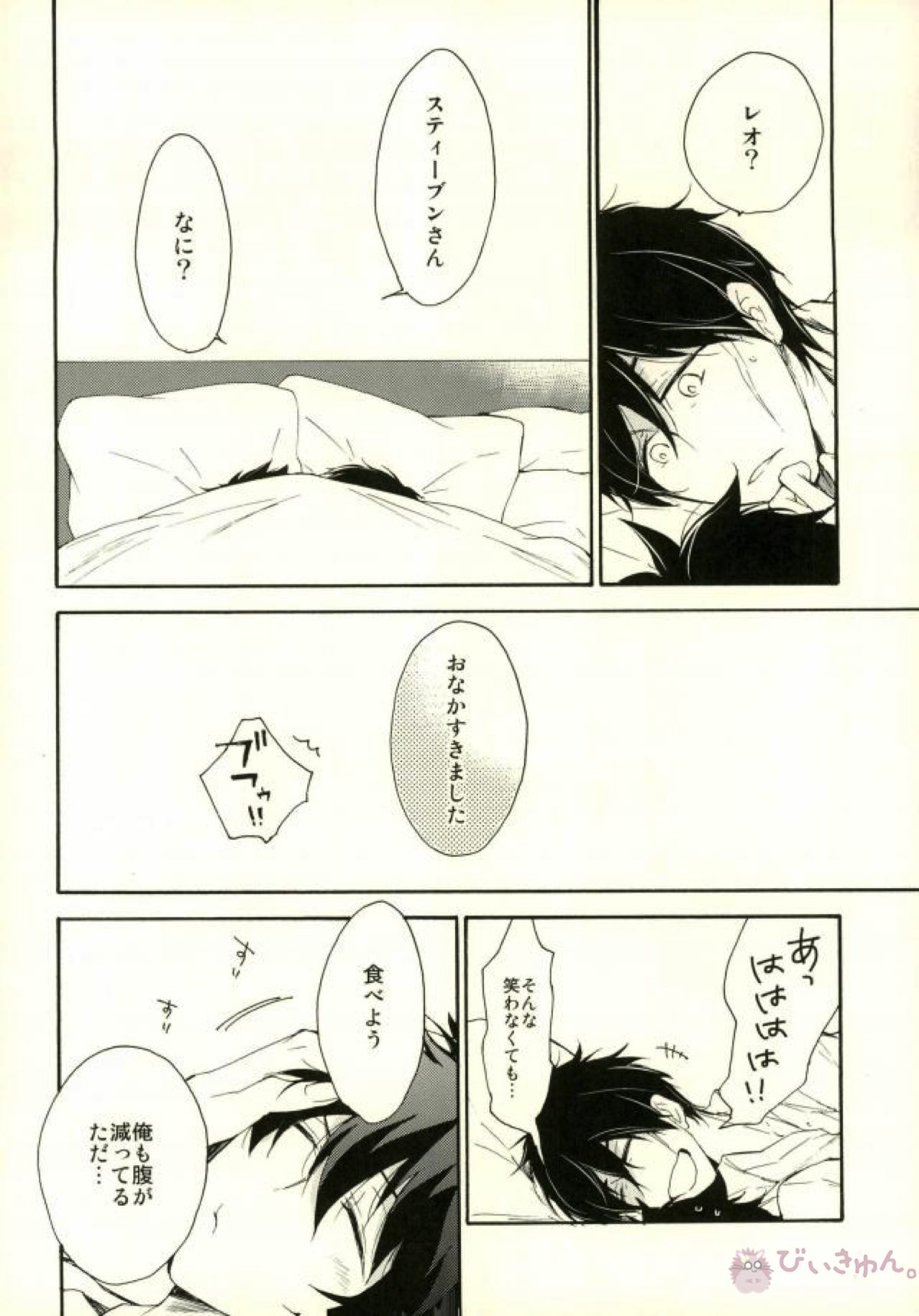 そして、また恋をする【血界戦線/スティレオ】 page 30