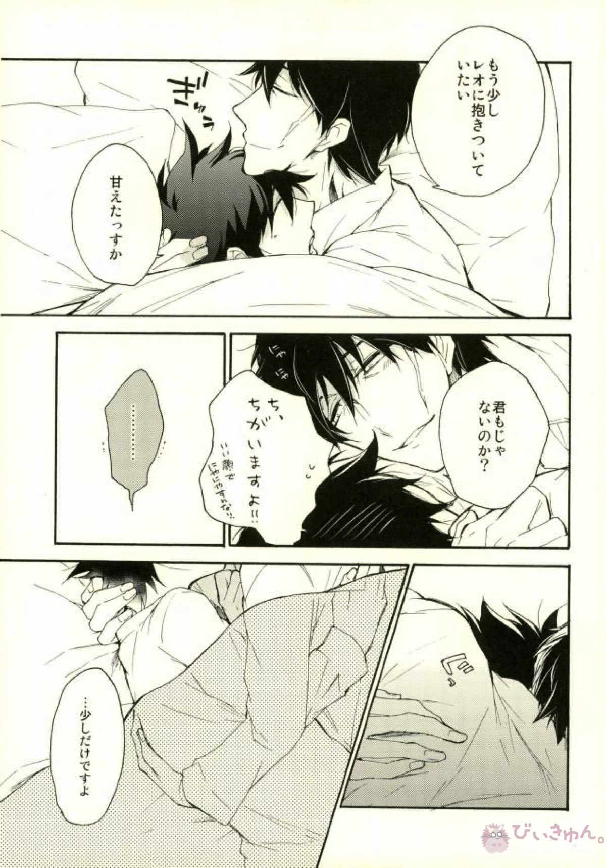 そして、また恋をする【血界戦線/スティレオ】 page 31