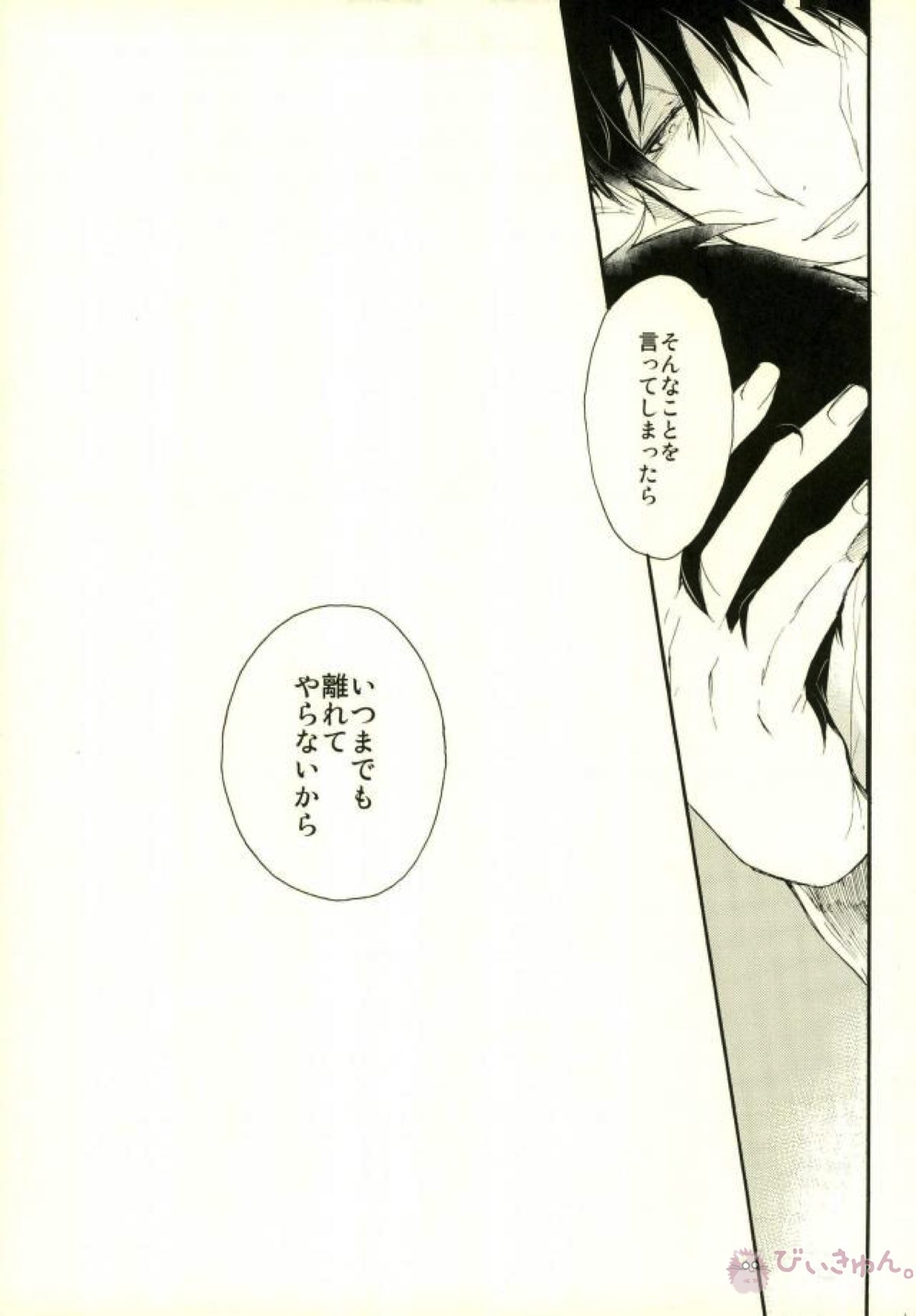 そして、また恋をする【血界戦線/スティレオ】 page 33