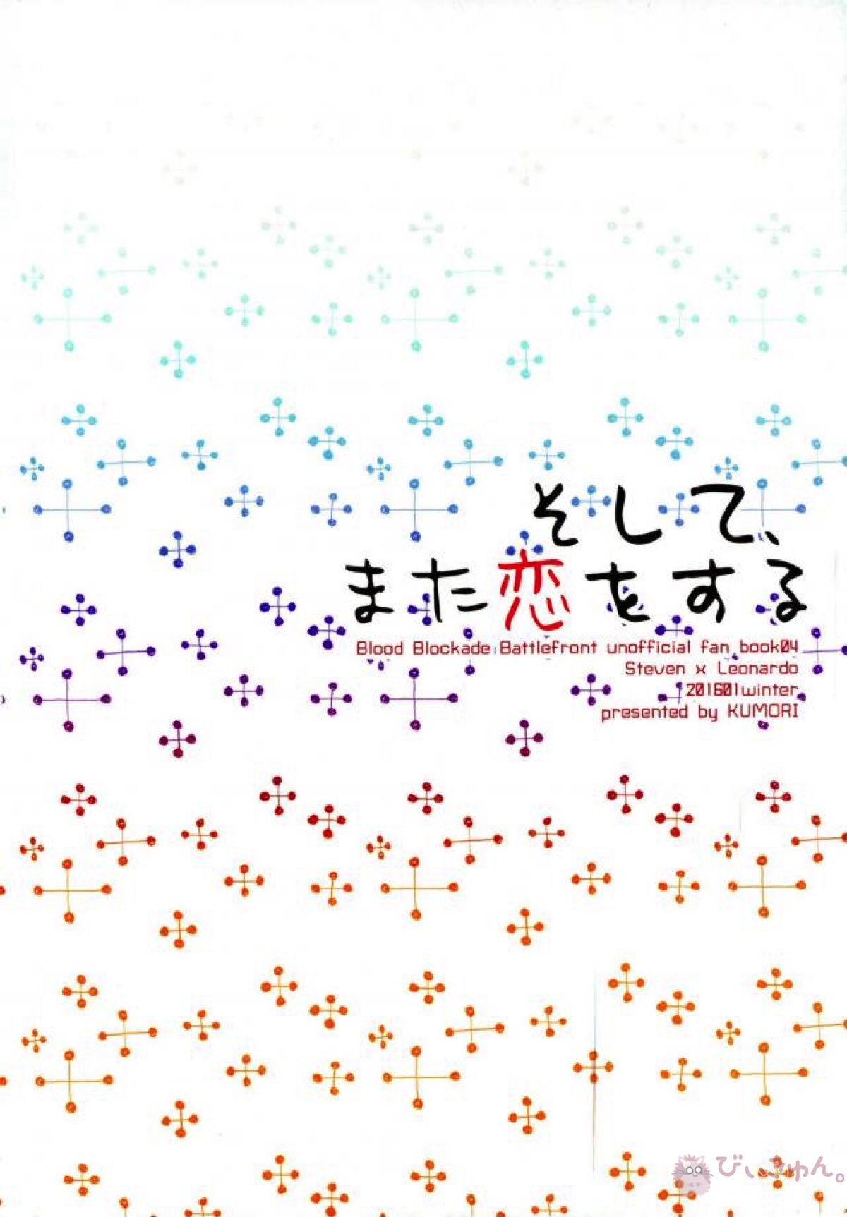 そして、また恋をする【血界戦線/スティレオ】 page 34