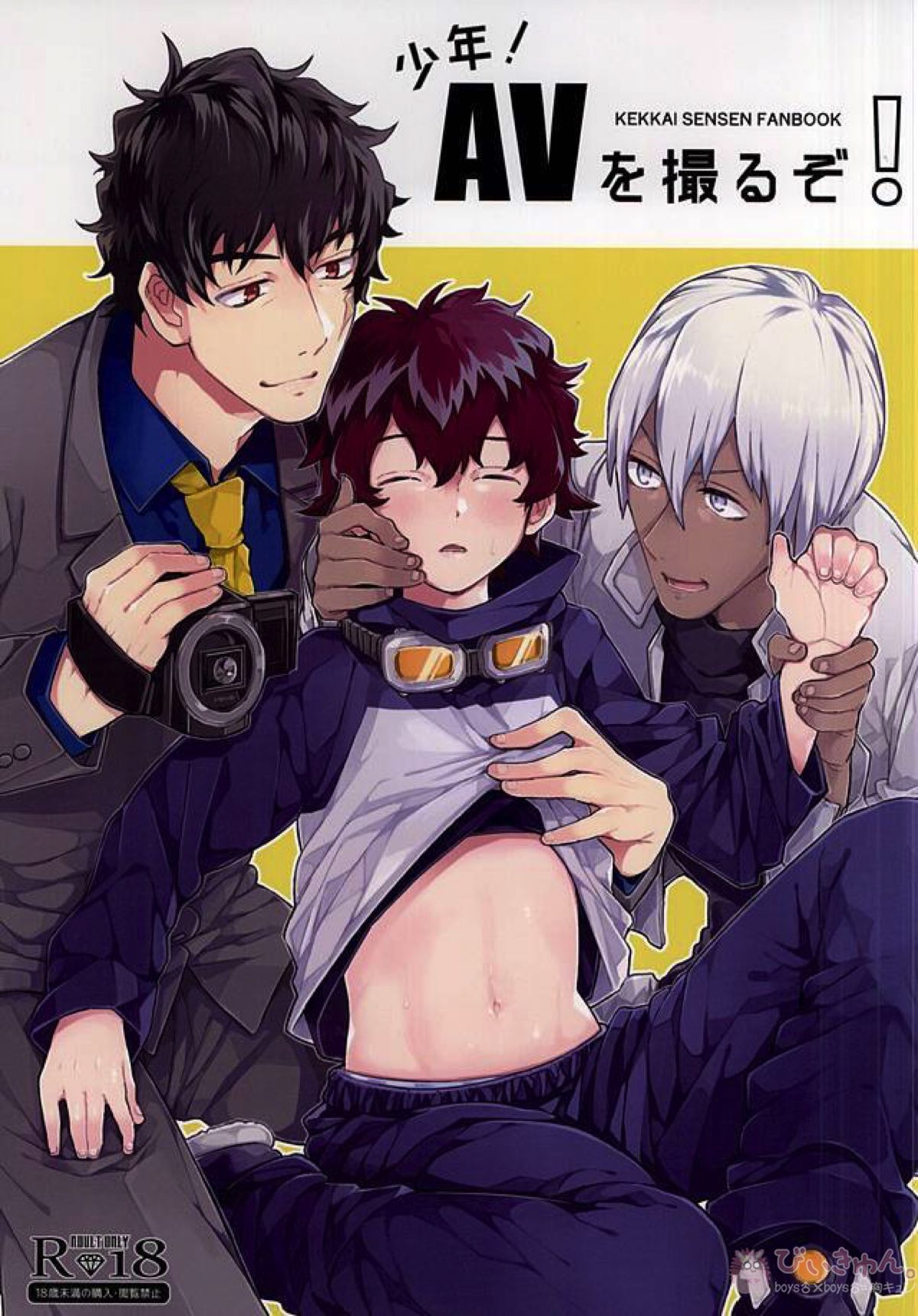 Recommended BL manga "少年!AVを撮るぞ!【血界戦線/スティレオ】" cover image