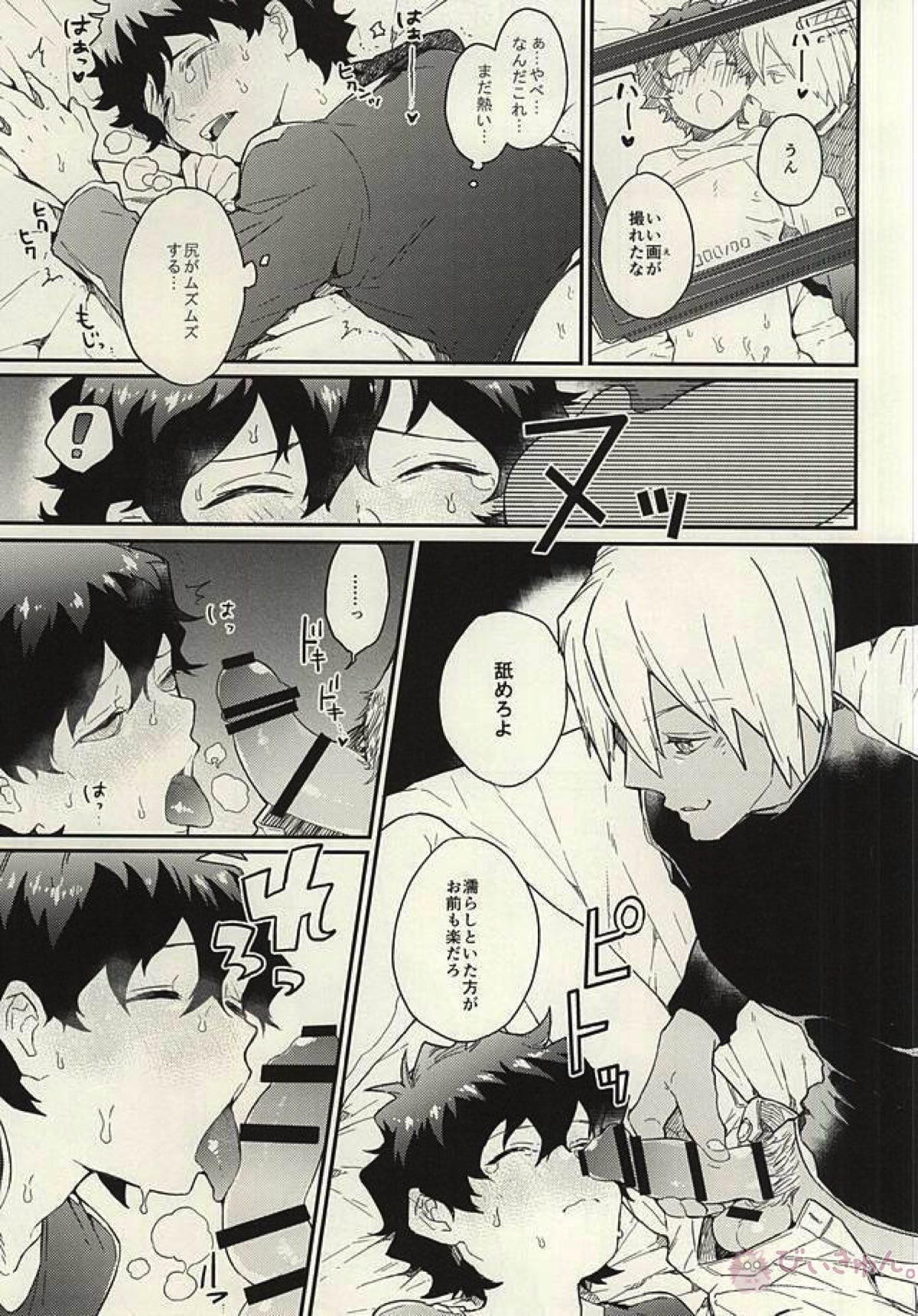 少年!AVを撮るぞ!【血界戦線/スティレオ】 page 13