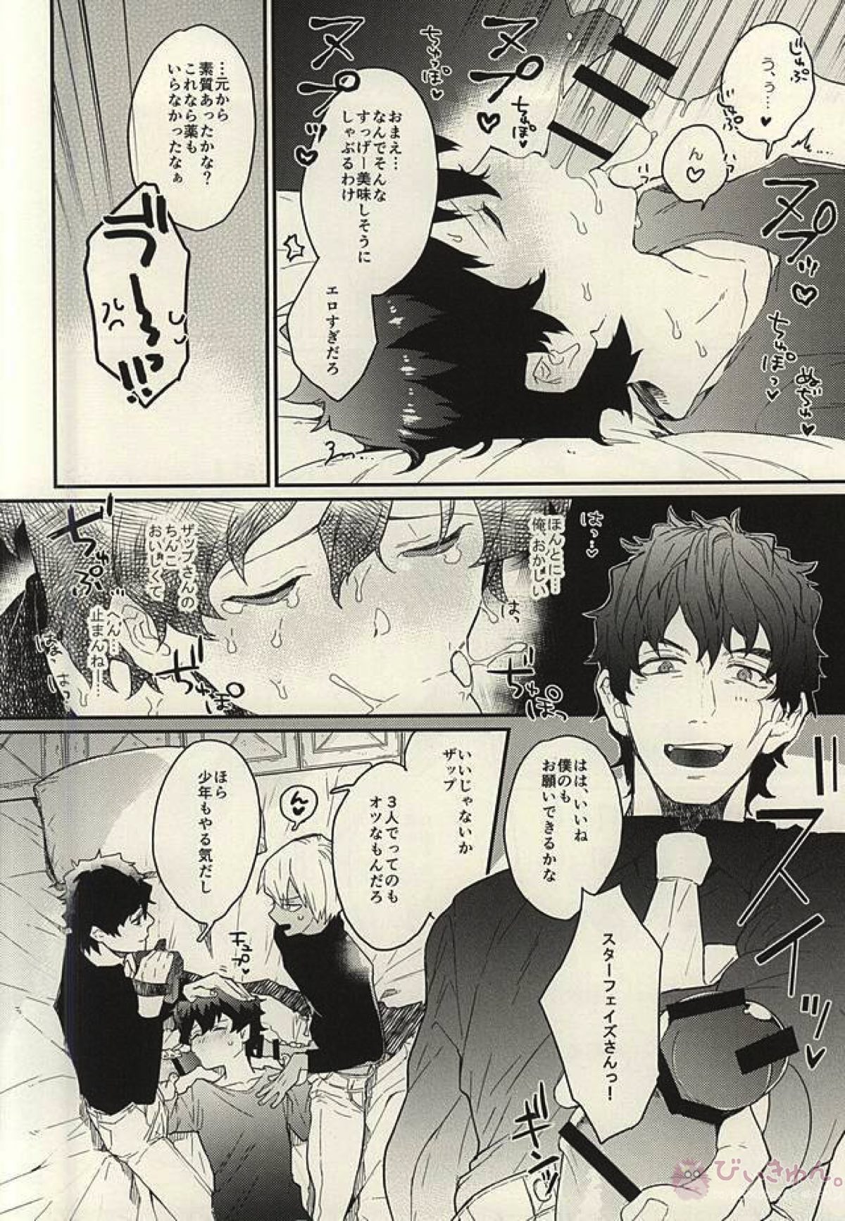 少年!AVを撮るぞ!【血界戦線/スティレオ】 page 14