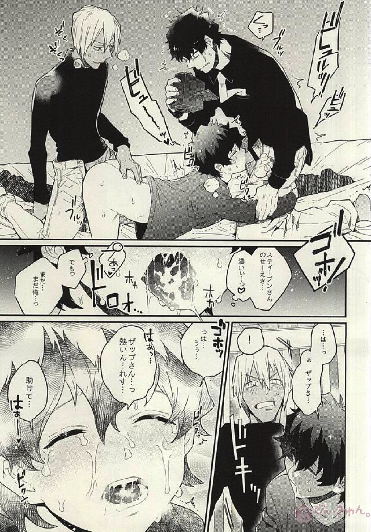 少年!AVを撮るぞ!【血界戦線/スティレオ】 page 17