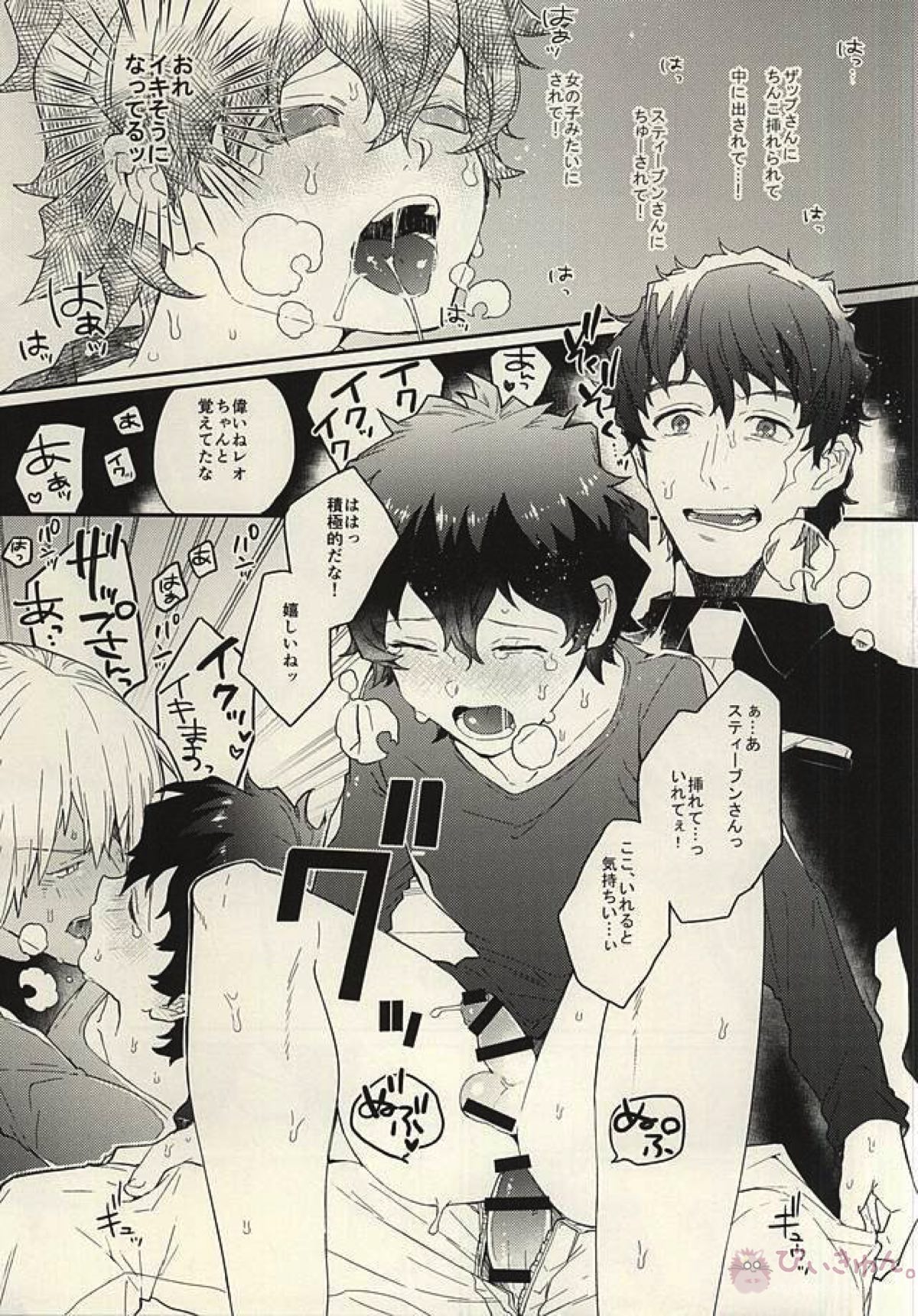 少年!AVを撮るぞ!【血界戦線/スティレオ】 page 21