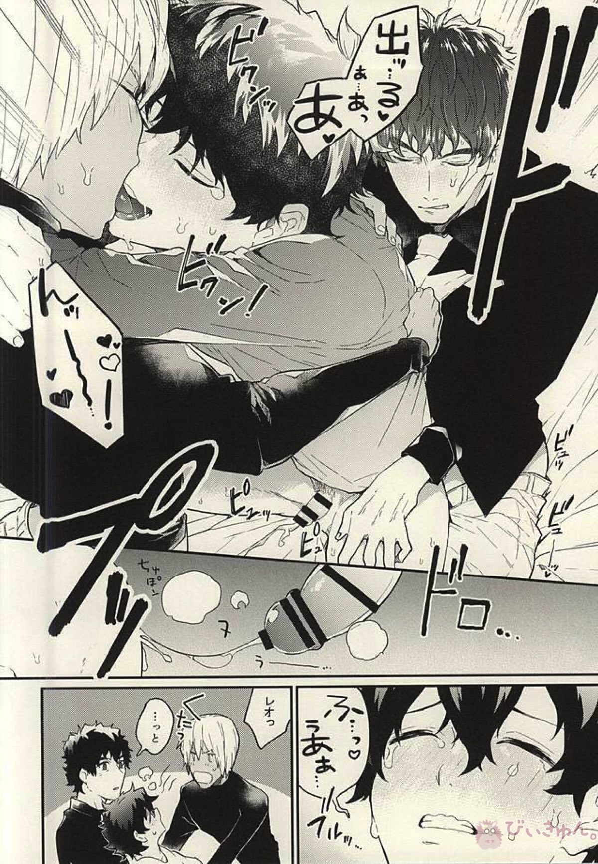 少年!AVを撮るぞ!【血界戦線/スティレオ】 page 22