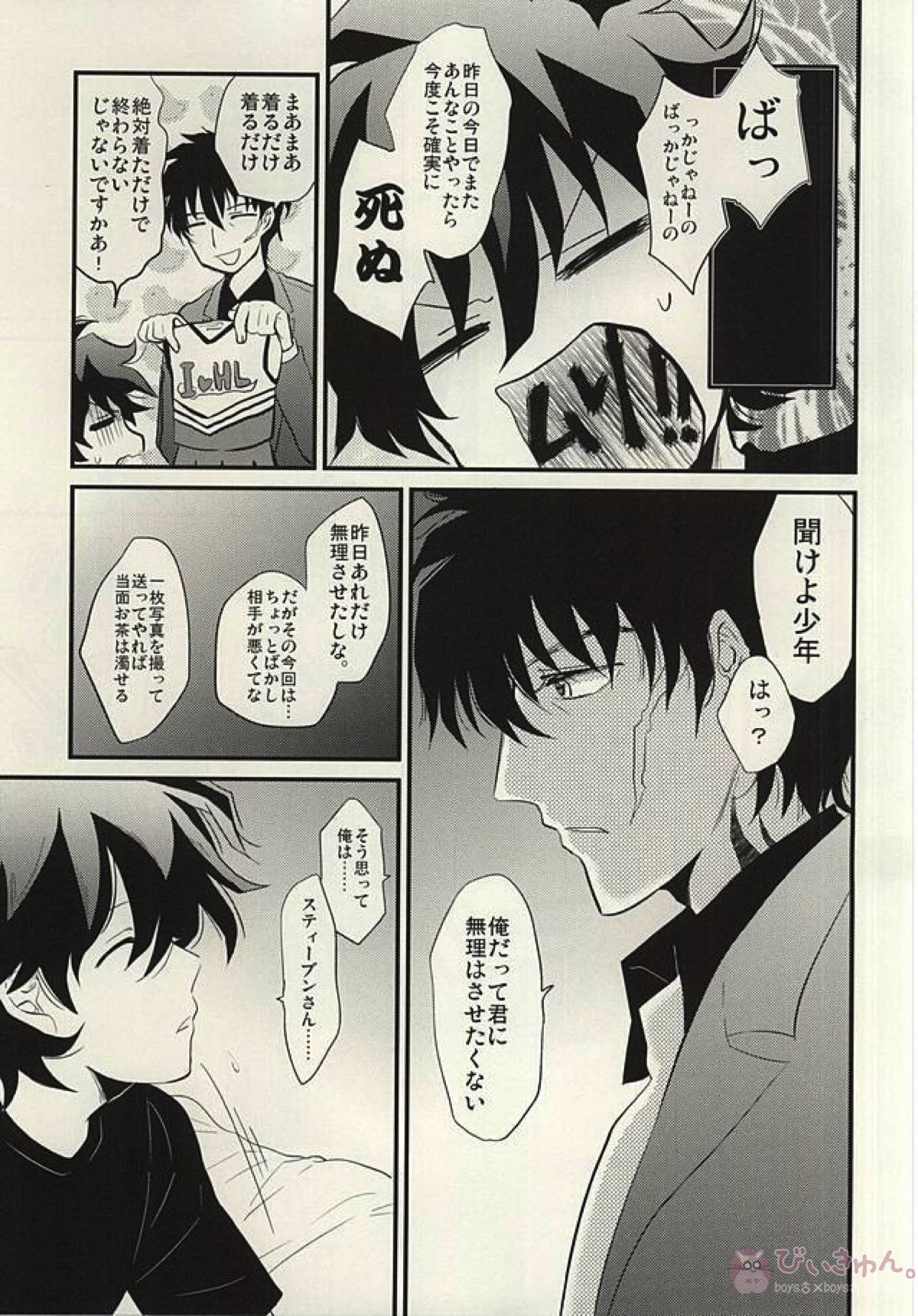 少年!AVを撮るぞ!【血界戦線/スティレオ】 page 25