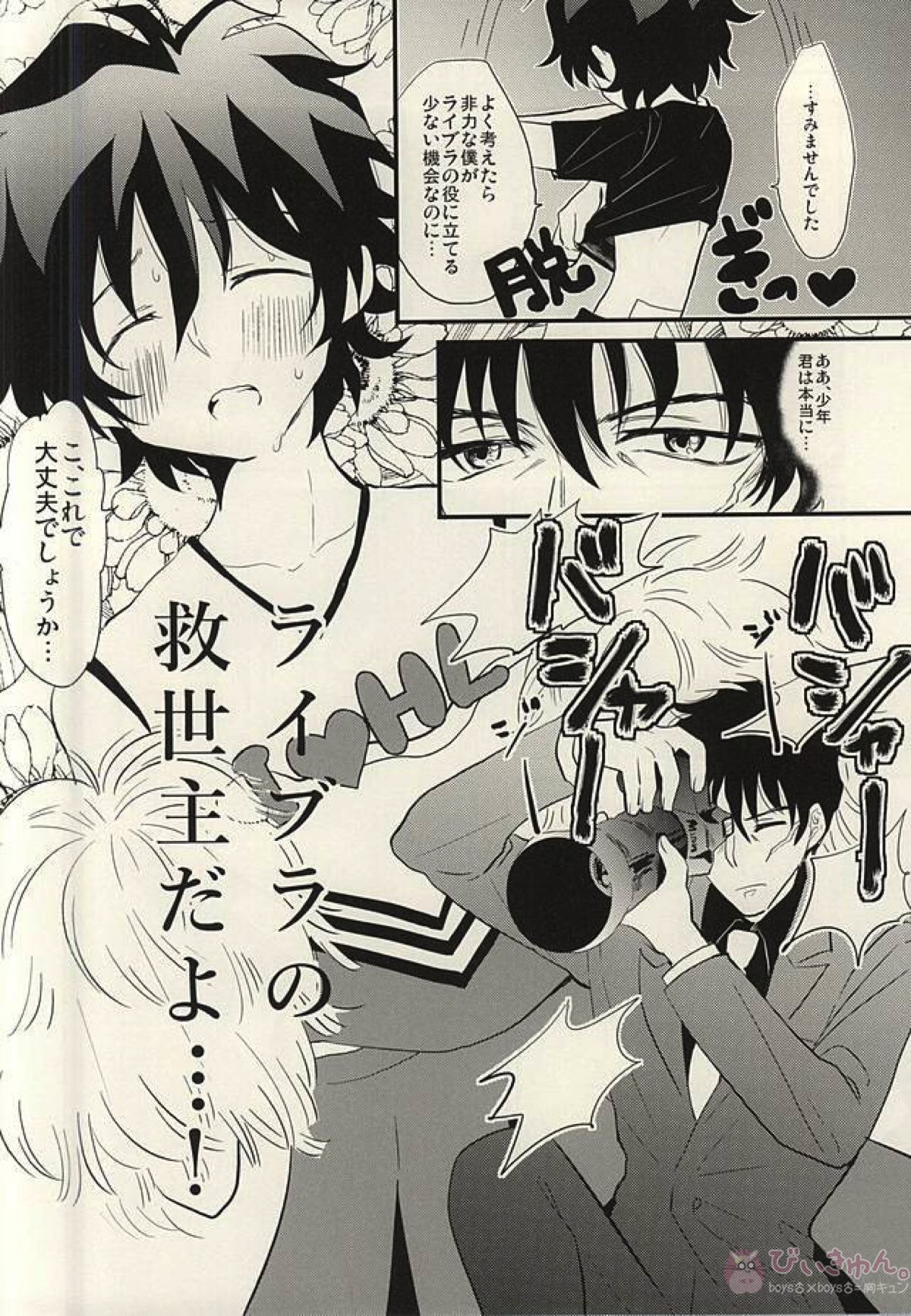 少年!AVを撮るぞ!【血界戦線/スティレオ】 page 26