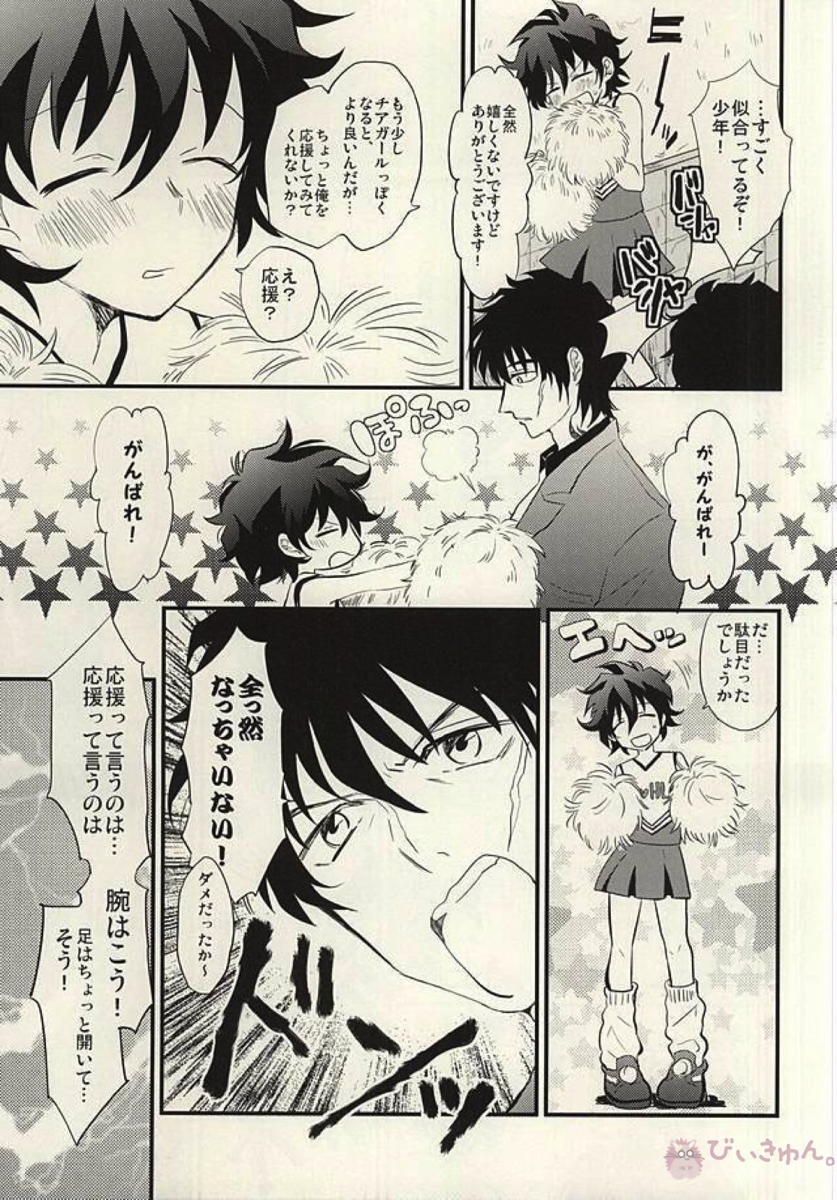 少年!AVを撮るぞ!【血界戦線/スティレオ】 page 27