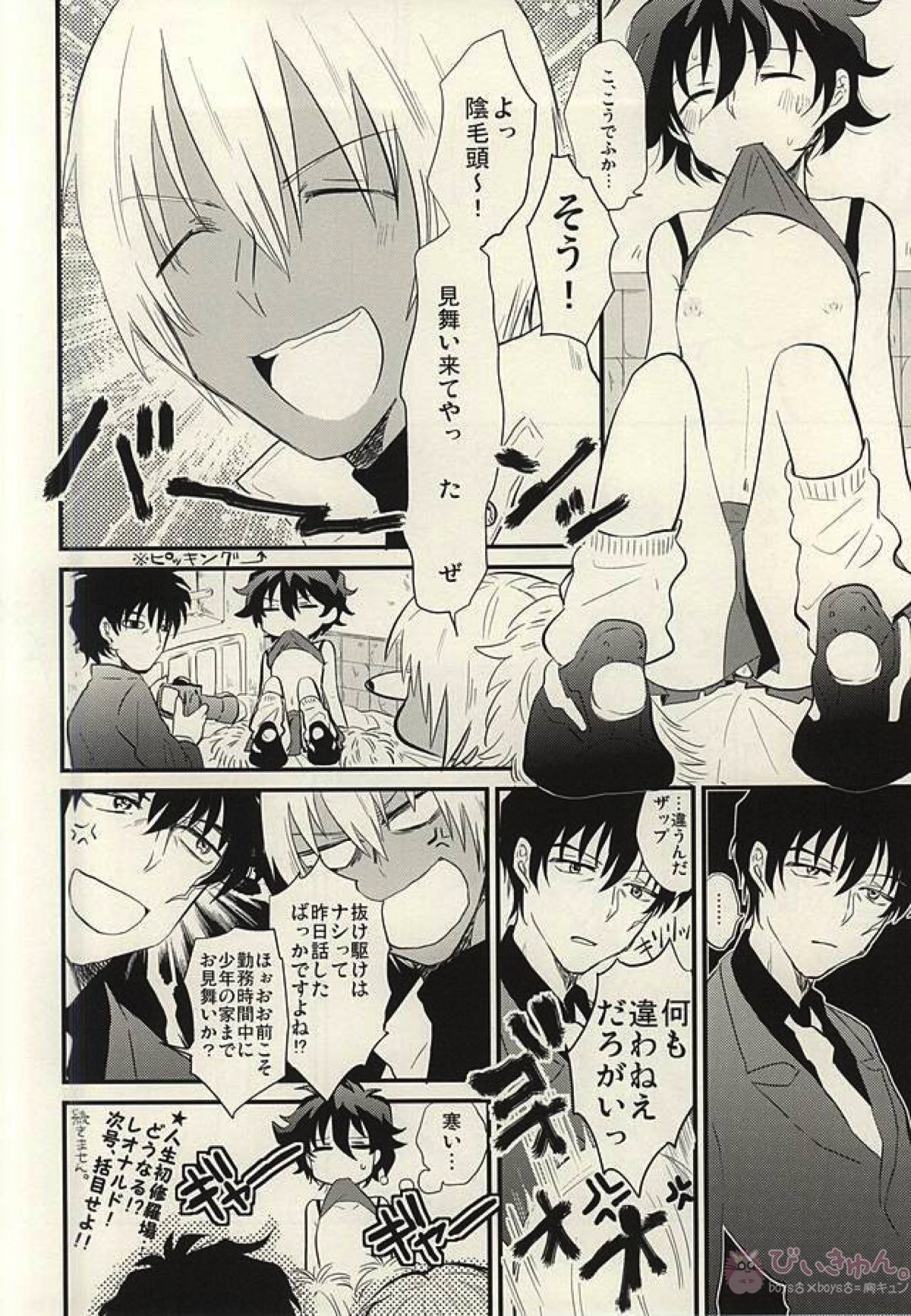 少年!AVを撮るぞ!【血界戦線/スティレオ】 page 28