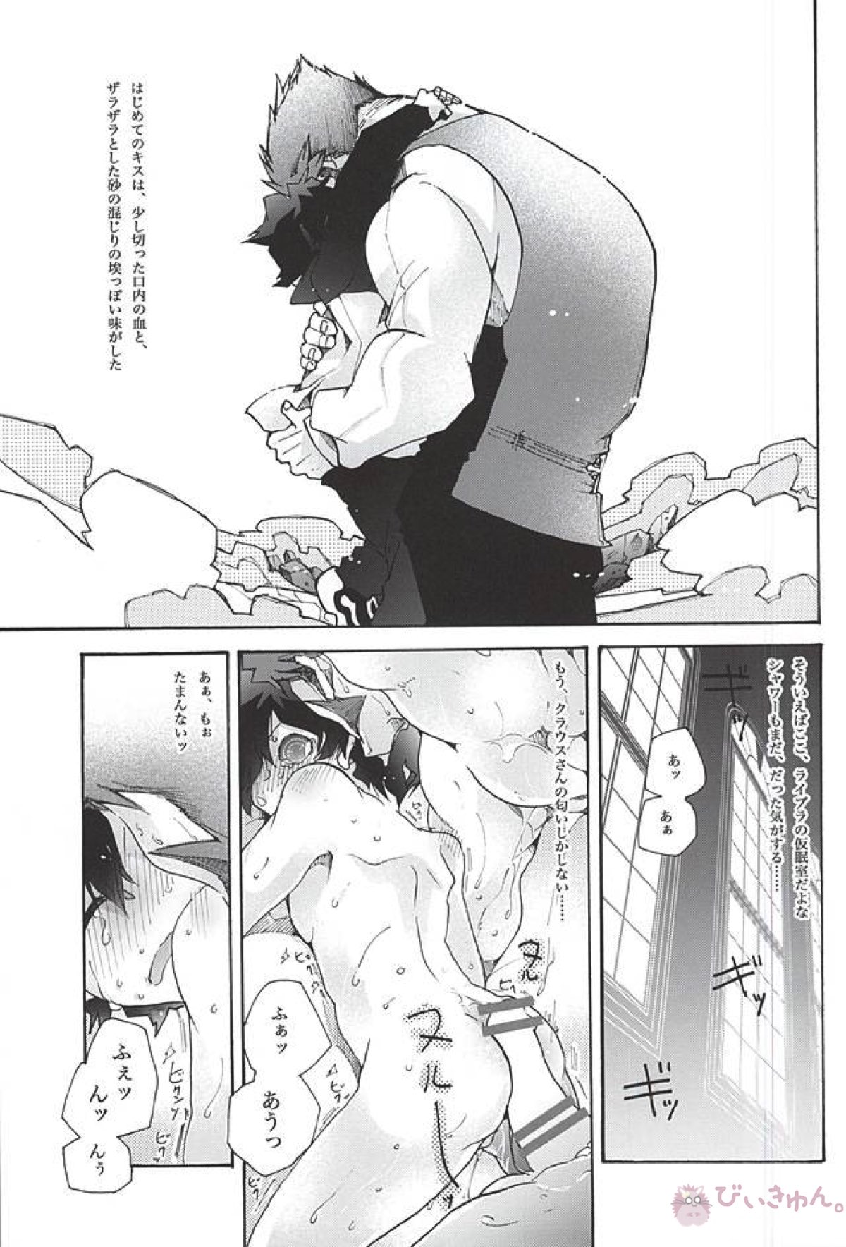 アップアップギブアップ【血界戦線/クラレオ】 page 11