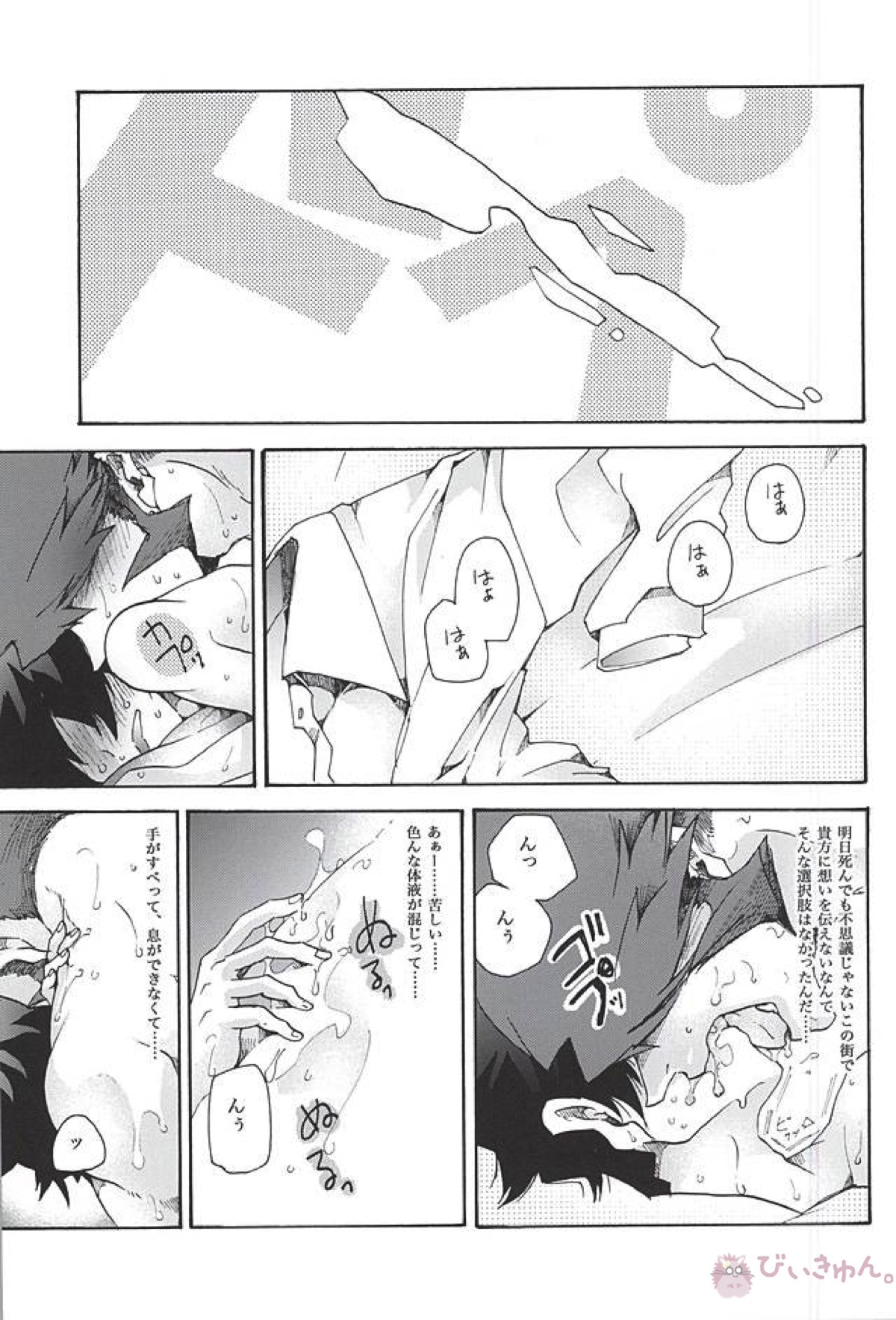 アップアップギブアップ【血界戦線/クラレオ】 page 13