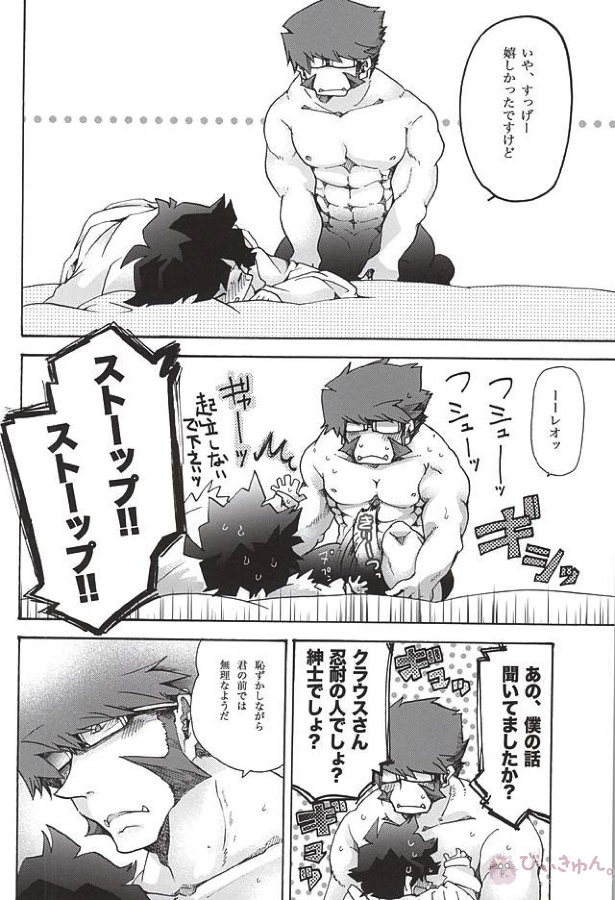 アップアップギブアップ【血界戦線/クラレオ】 page 16
