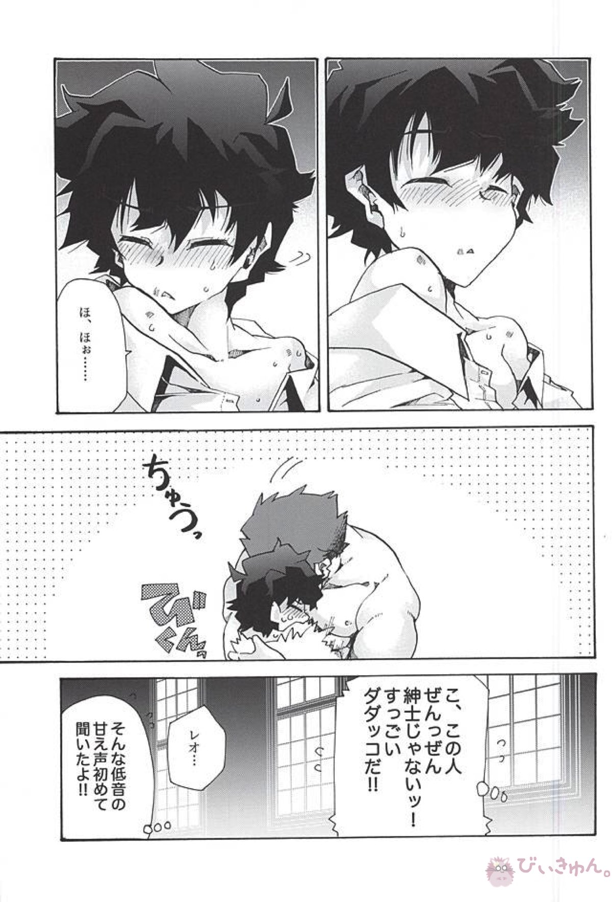 アップアップギブアップ【血界戦線/クラレオ】 page 17