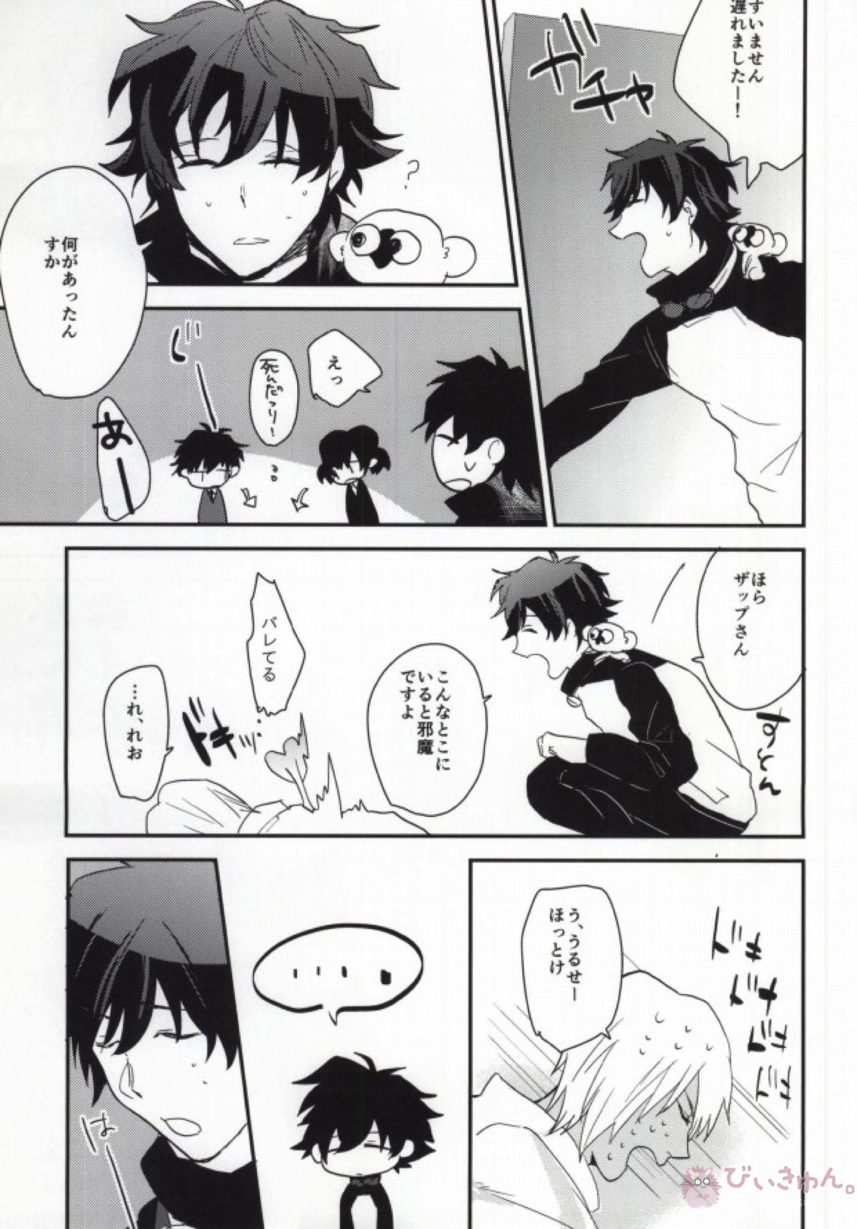 ほんとサイテーっすねっっ!!【血界戦線/ザプレオ】 page 11
