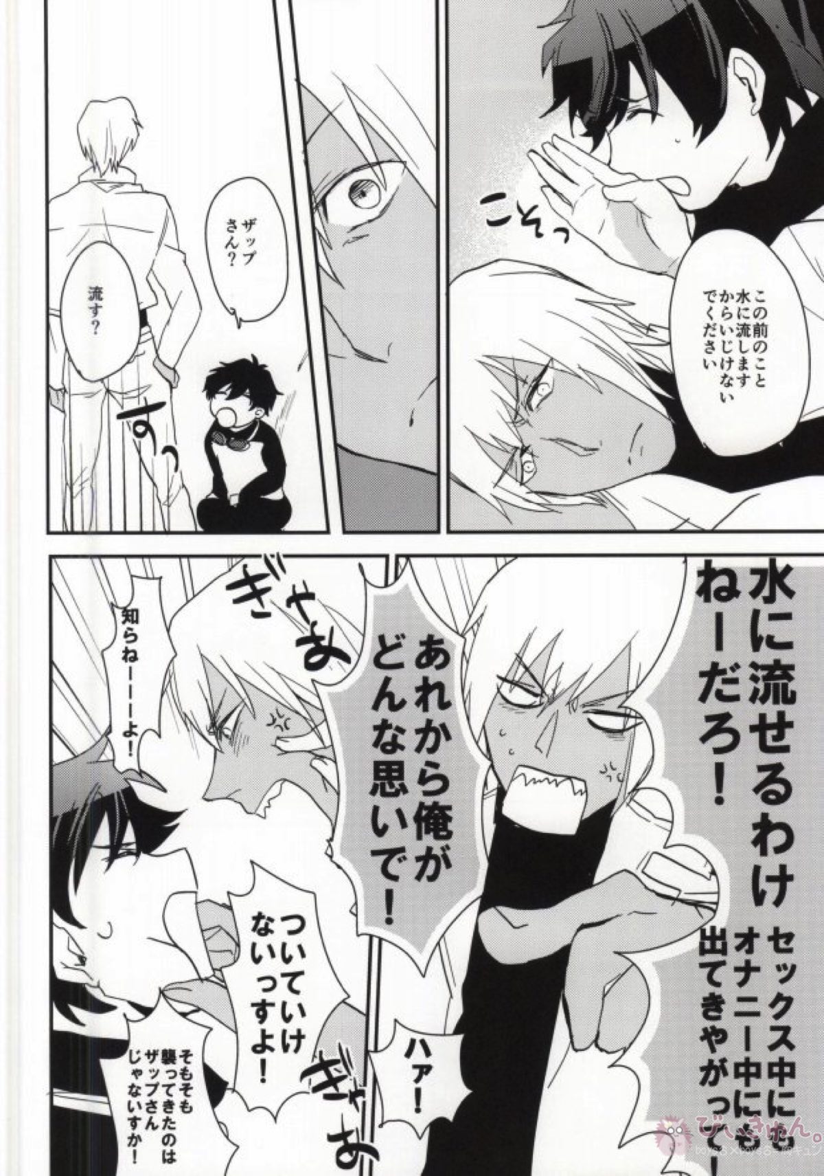 ほんとサイテーっすねっっ!!【血界戦線/ザプレオ】 page 12