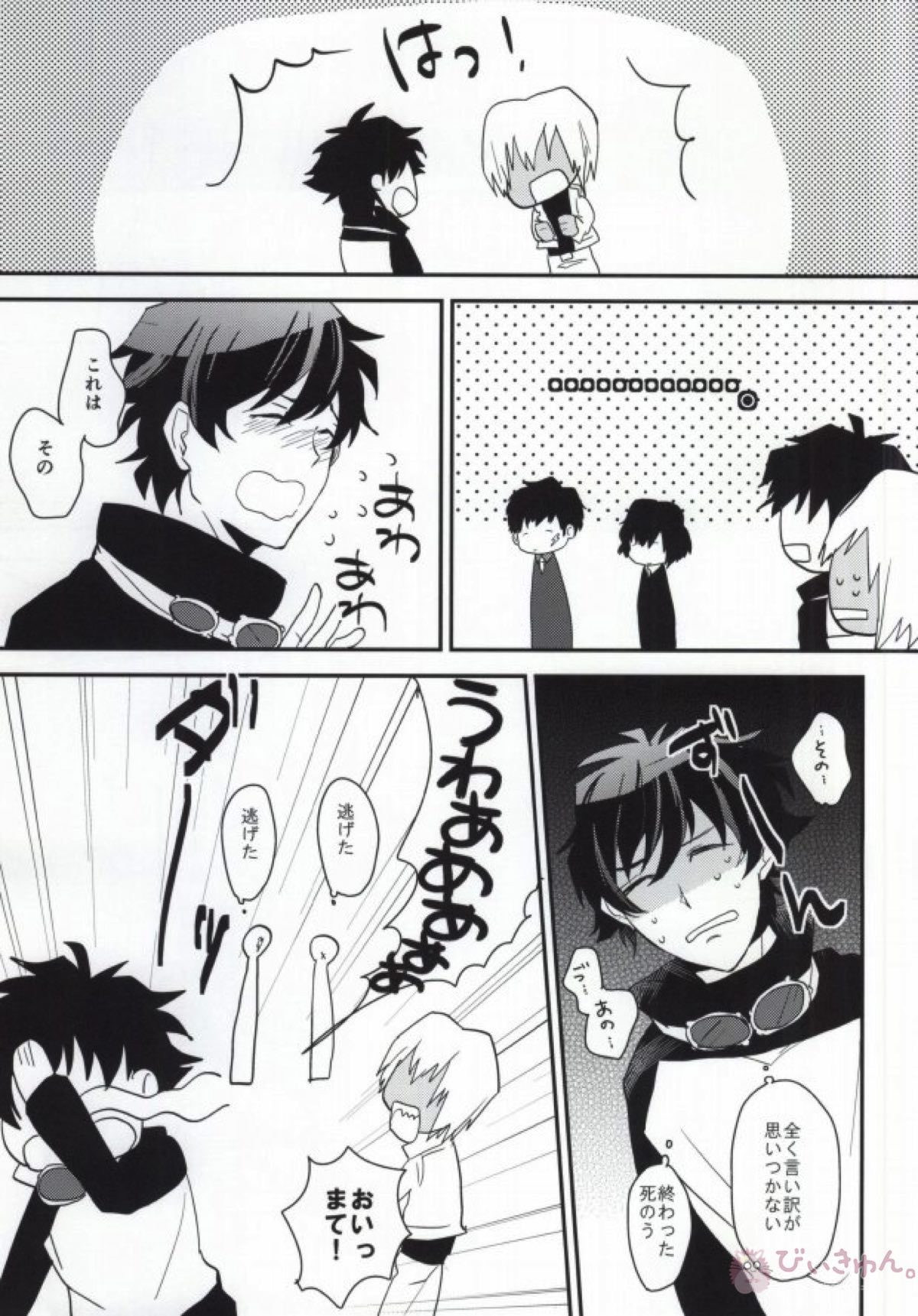 ほんとサイテーっすねっっ!!【血界戦線/ザプレオ】 page 13