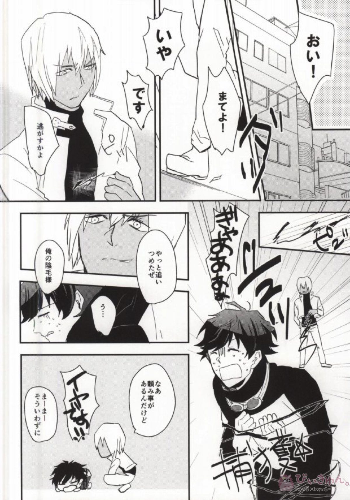 ほんとサイテーっすねっっ!!【血界戦線/ザプレオ】 page 14